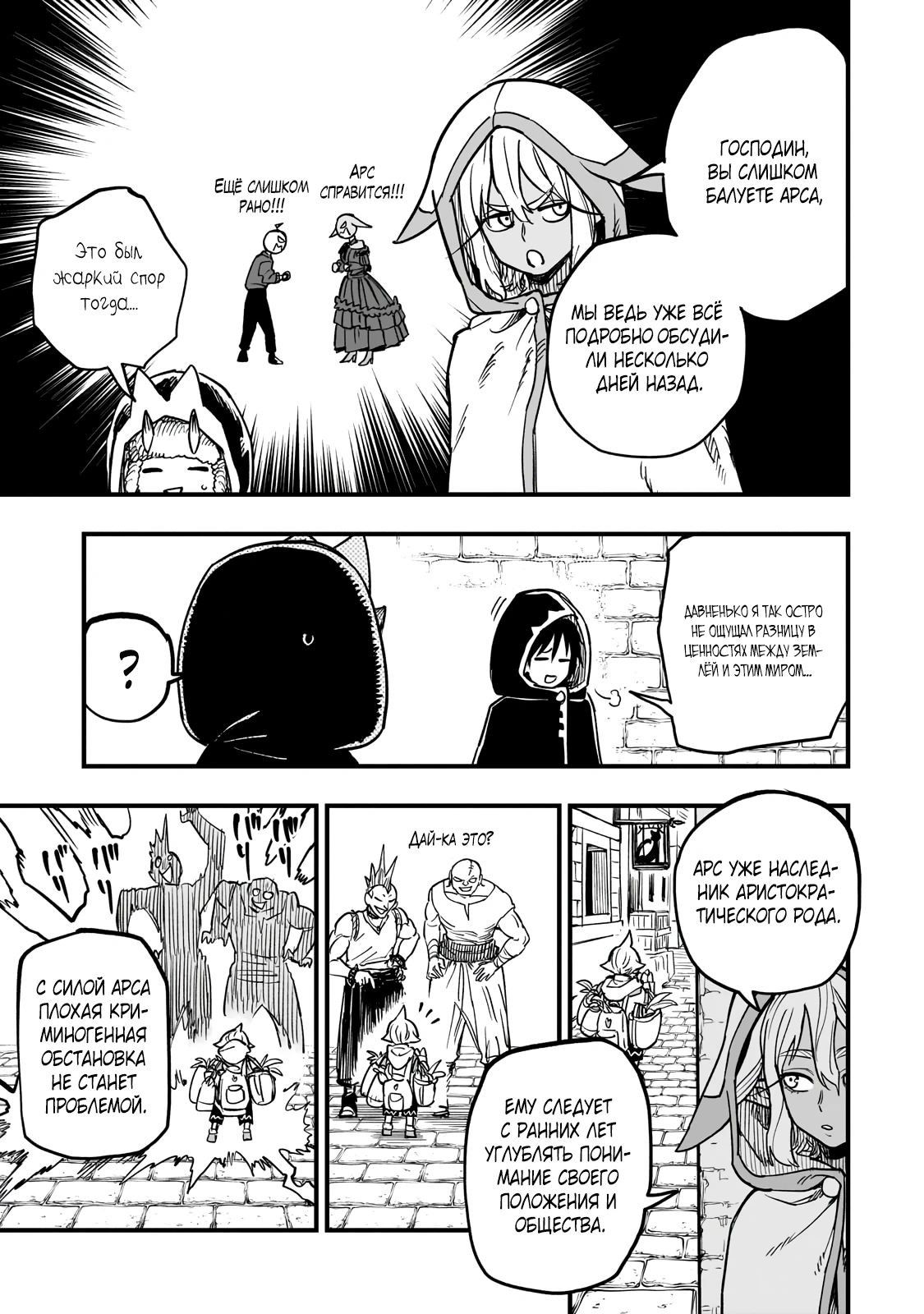 Манга План обучения сильнейшего героя - Глава 15.2 Страница 5