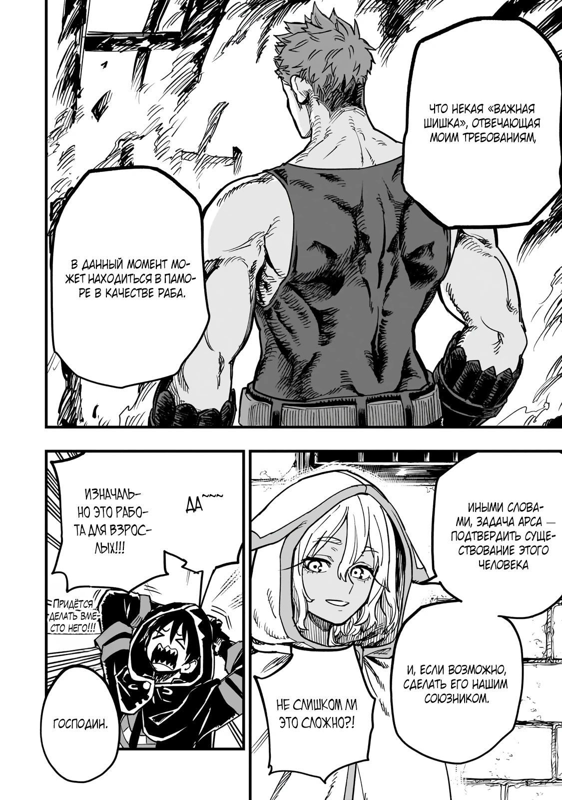 Манга План обучения сильнейшего героя - Глава 15.2 Страница 4