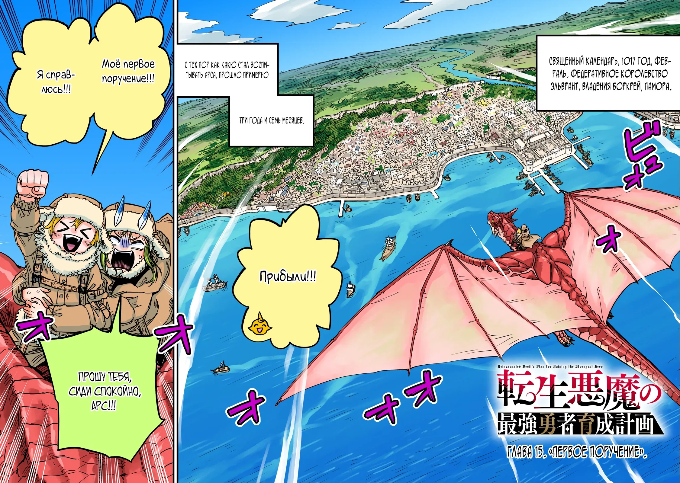 Манга План обучения сильнейшего героя - Глава 15.1 Страница 2