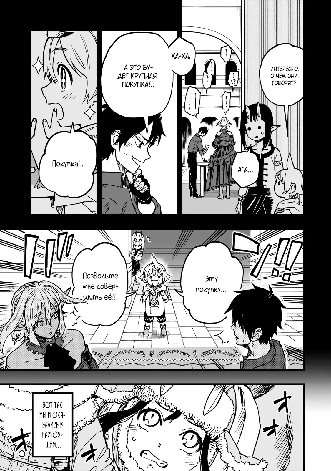 Манга План обучения сильнейшего героя - Глава 15.1 Страница 10