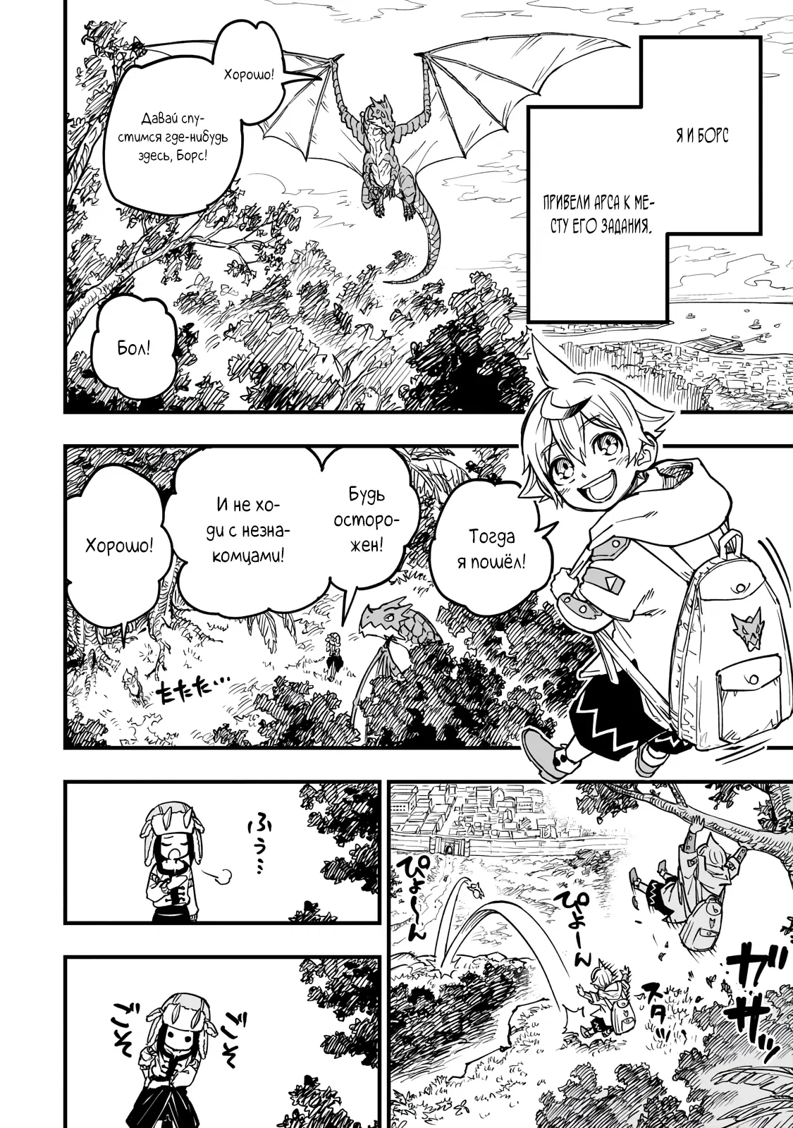 Манга План обучения сильнейшего героя - Глава 15.1 Страница 11