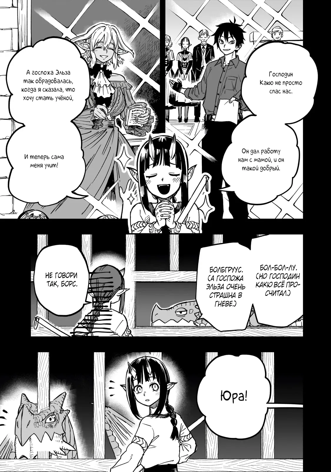 Манга План обучения сильнейшего героя - Глава 15.1 Страница 4