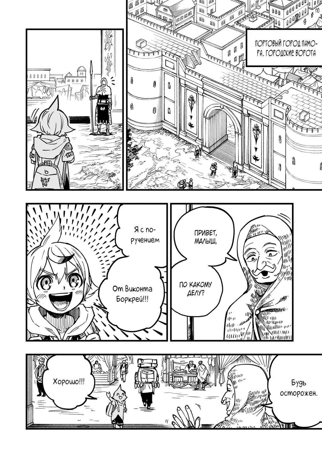 Манга План обучения сильнейшего героя - Глава 15.1 Страница 13