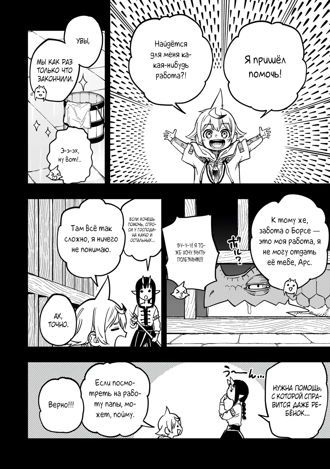 Манга План обучения сильнейшего героя - Глава 15.1 Страница 5