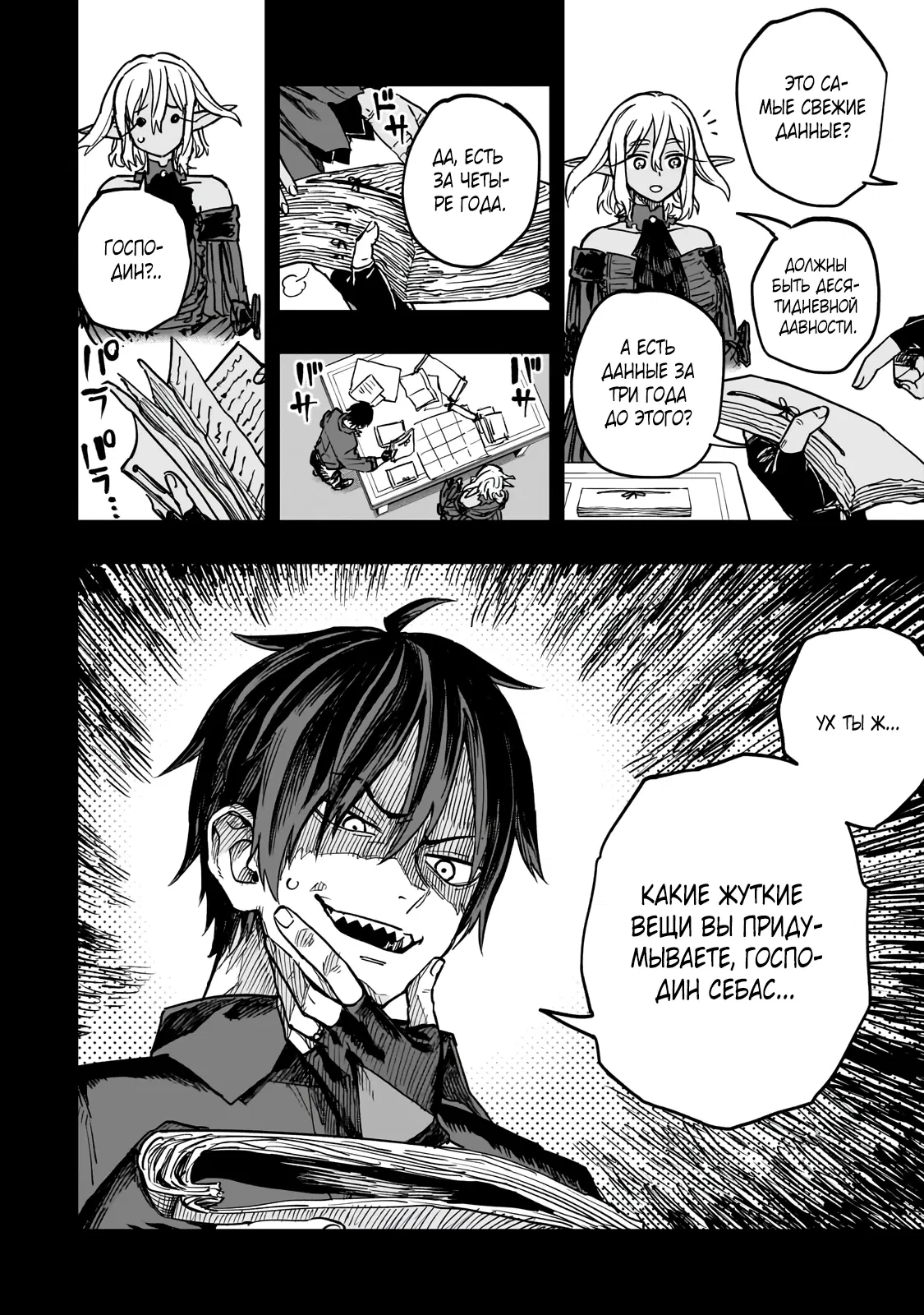 Манга План обучения сильнейшего героя - Глава 15.1 Страница 9