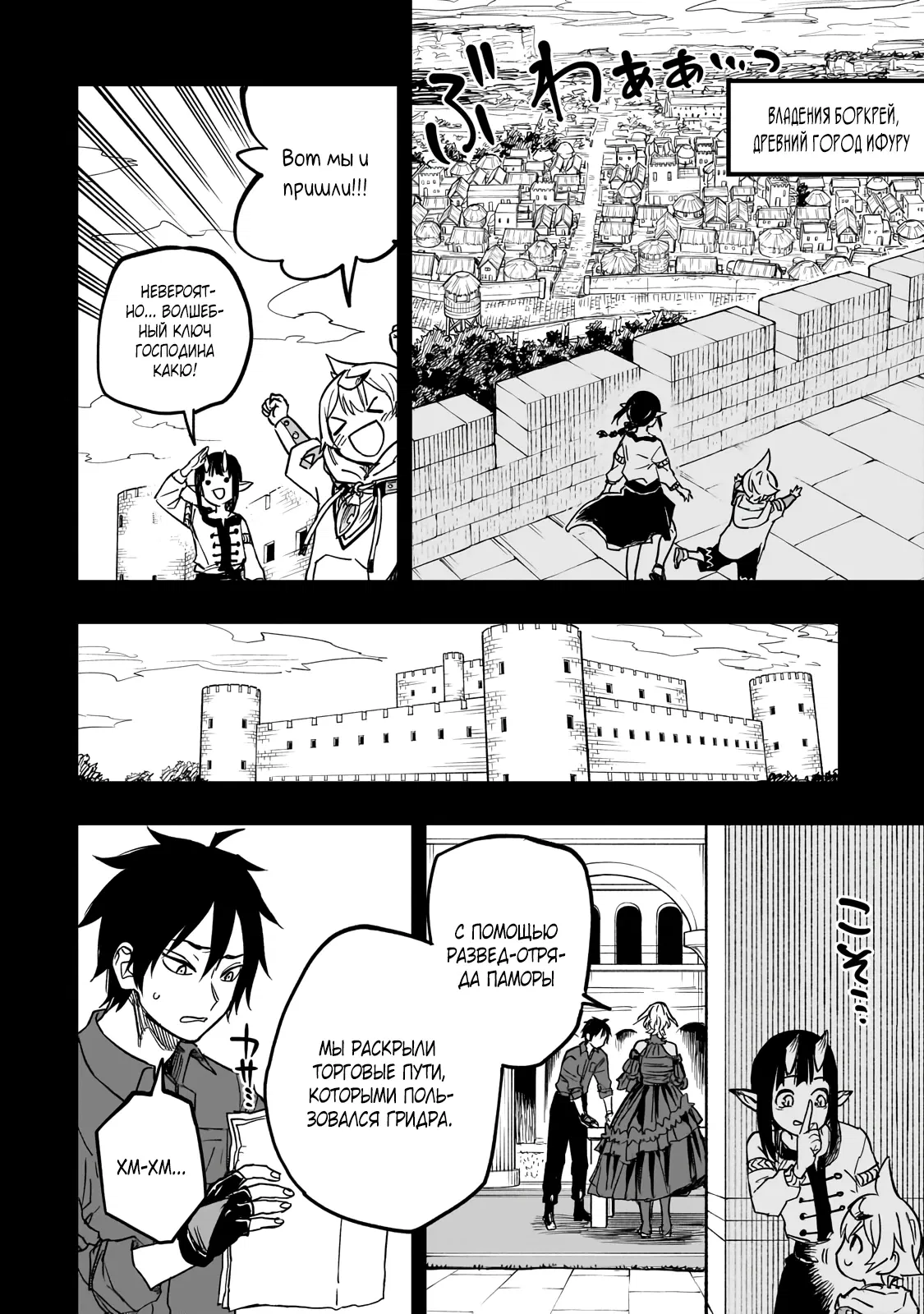 Манга План обучения сильнейшего героя - Глава 15.1 Страница 7