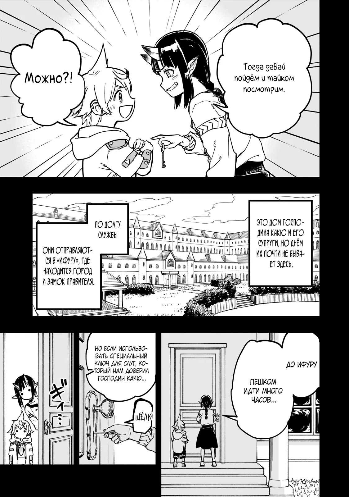 Манга План обучения сильнейшего героя - Глава 15.1 Страница 6