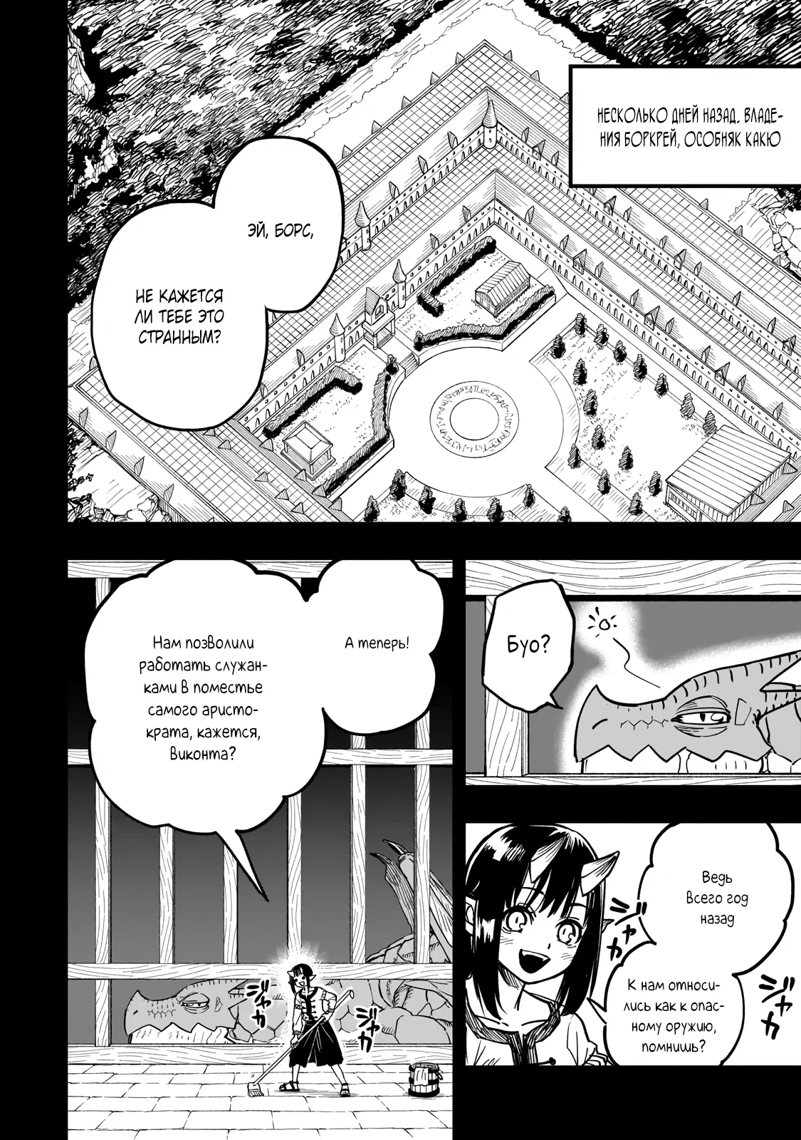 Манга План обучения сильнейшего героя - Глава 15.1 Страница 3