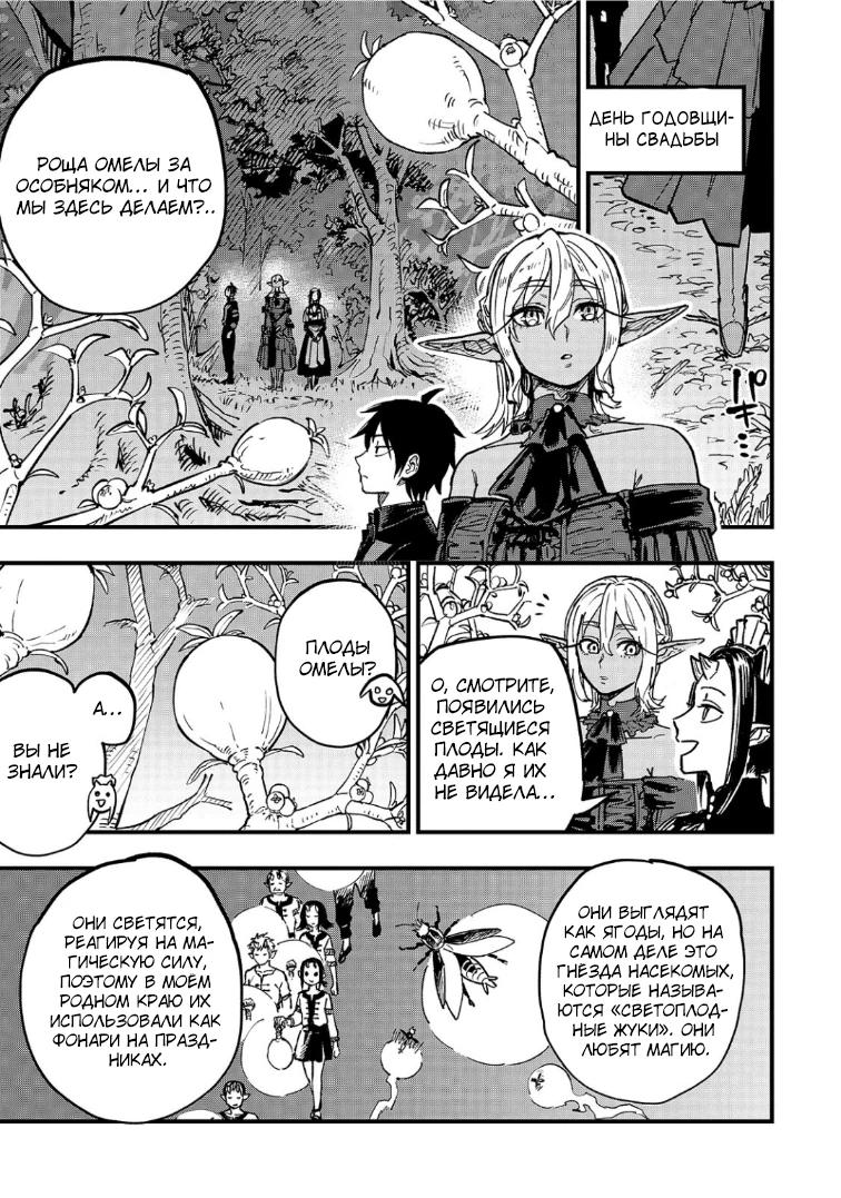 Манга План обучения сильнейшего героя - Глава 20.3 Страница 5