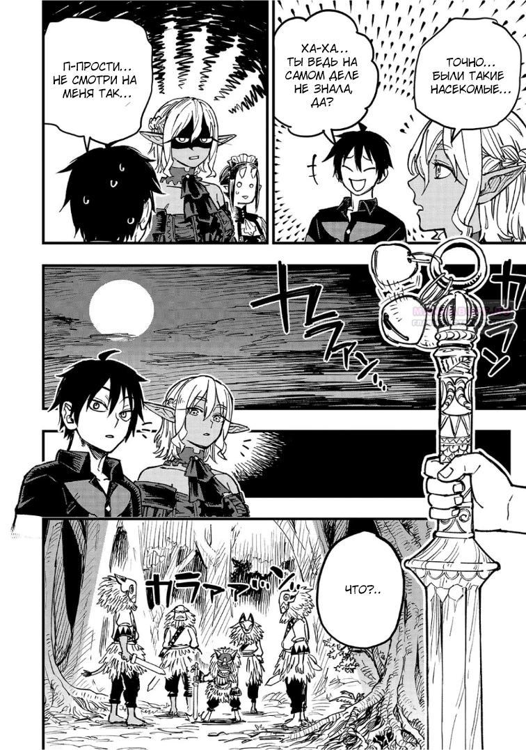 Манга План обучения сильнейшего героя - Глава 20.3 Страница 6