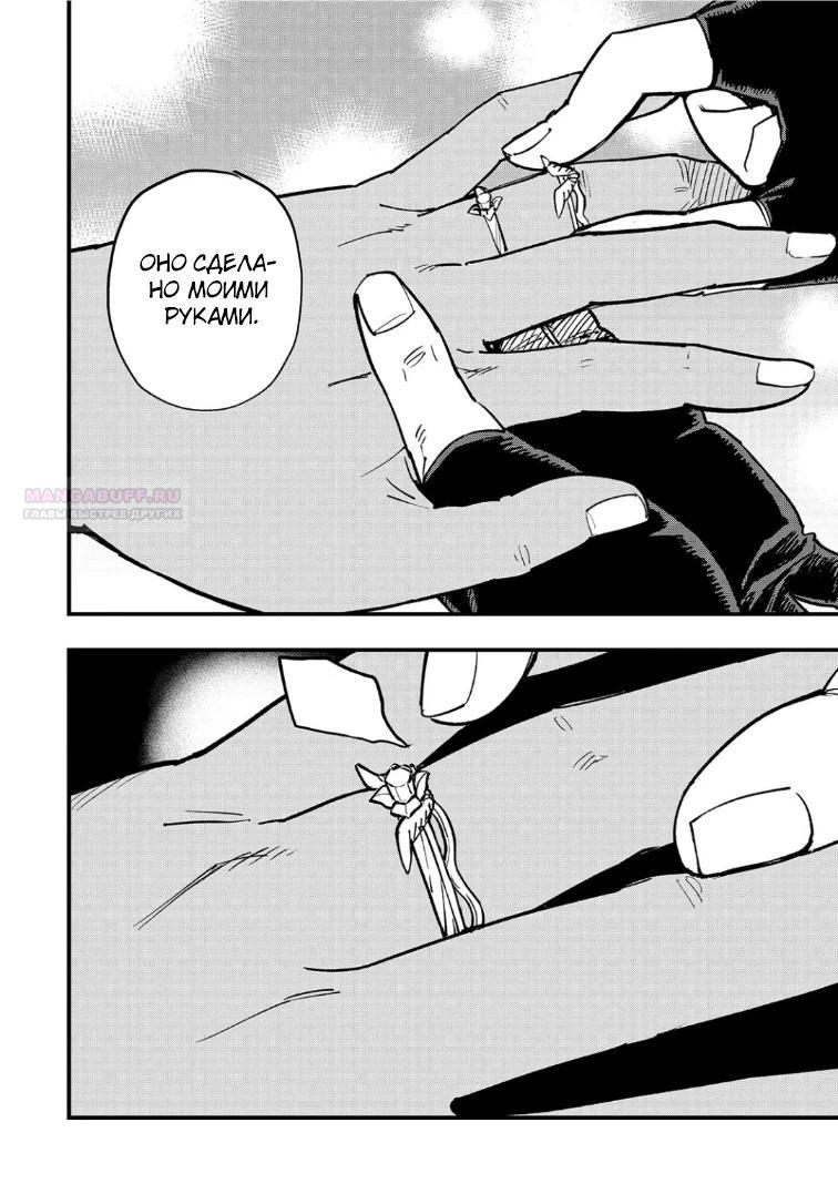 Манга План обучения сильнейшего героя - Глава 20.3 Страница 14