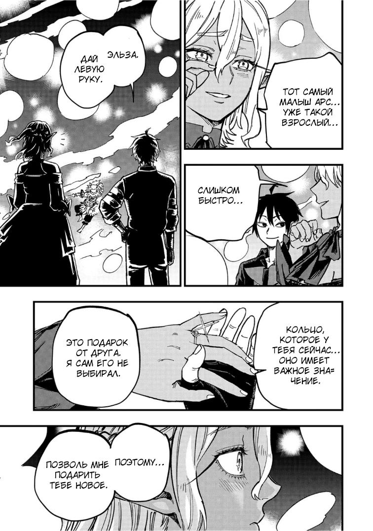 Манга План обучения сильнейшего героя - Глава 20.3 Страница 13