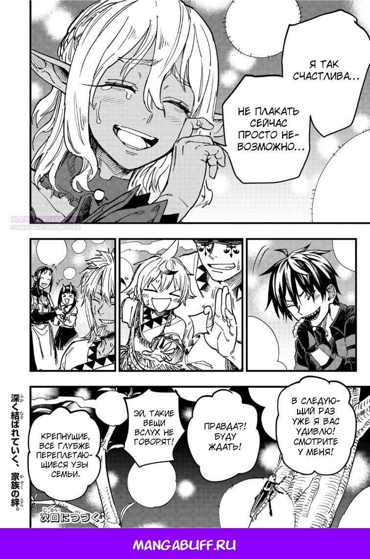 Манга План обучения сильнейшего героя - Глава 20.3 Страница 16