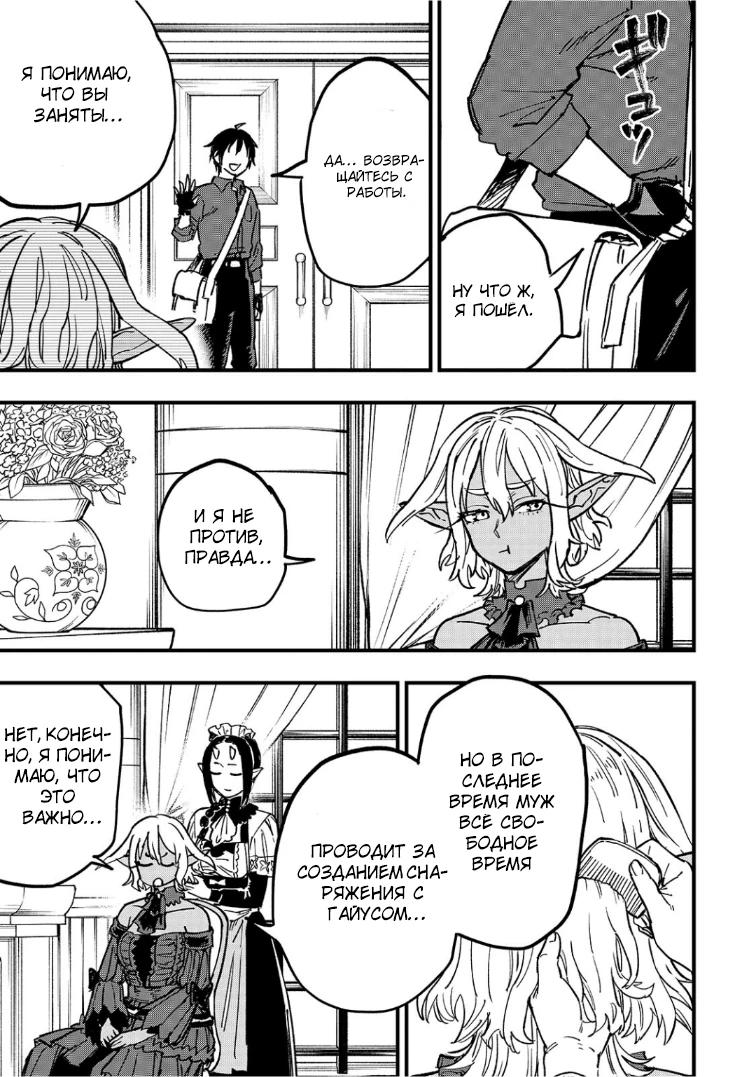 Манга План обучения сильнейшего героя - Глава 20.3 Страница 3