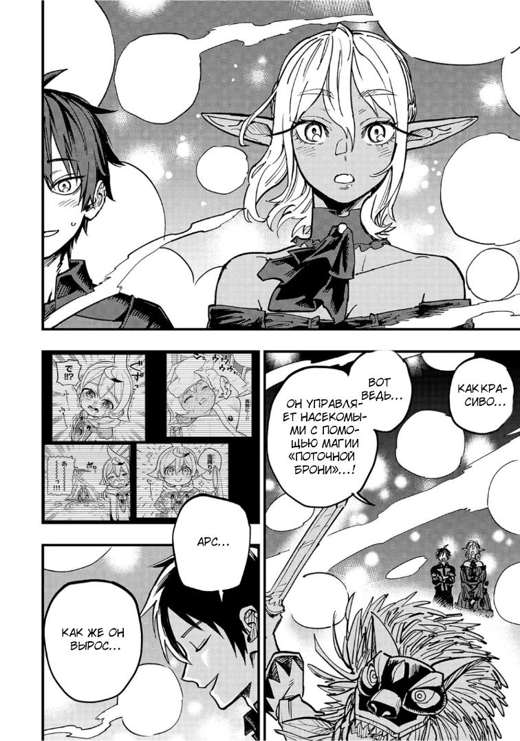 Манга План обучения сильнейшего героя - Глава 20.3 Страница 12