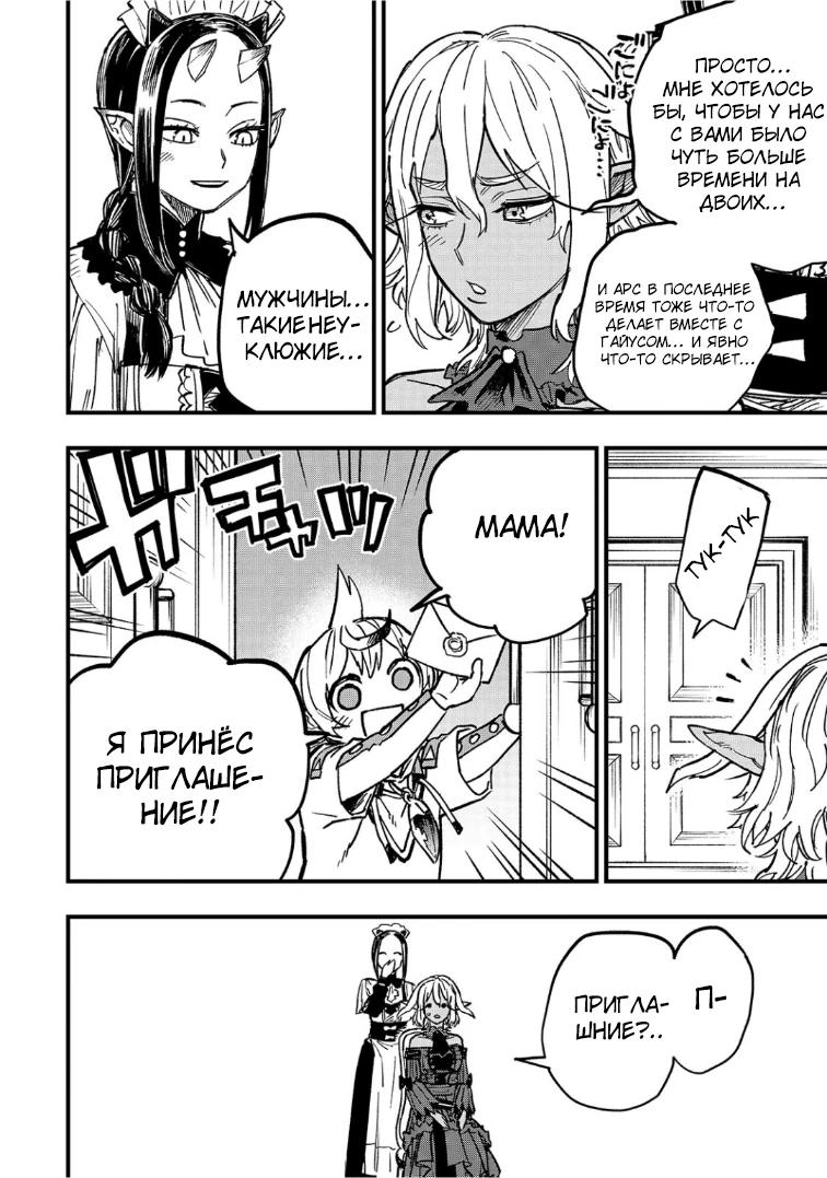 Манга План обучения сильнейшего героя - Глава 20.3 Страница 4