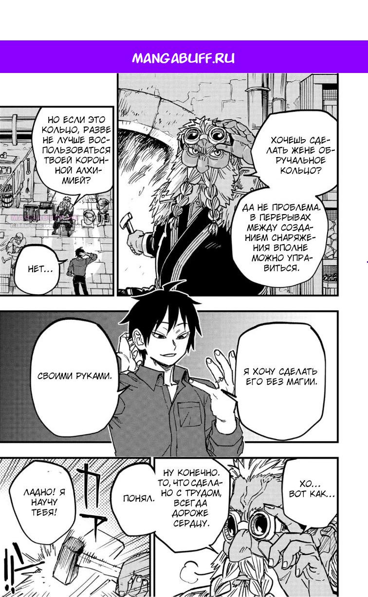 Манга План обучения сильнейшего героя - Глава 20.3 Страница 1