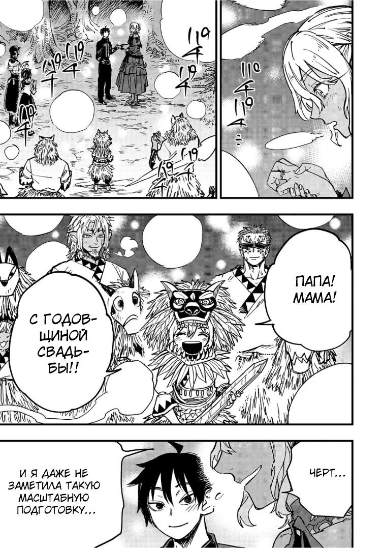 Манга План обучения сильнейшего героя - Глава 20.3 Страница 15