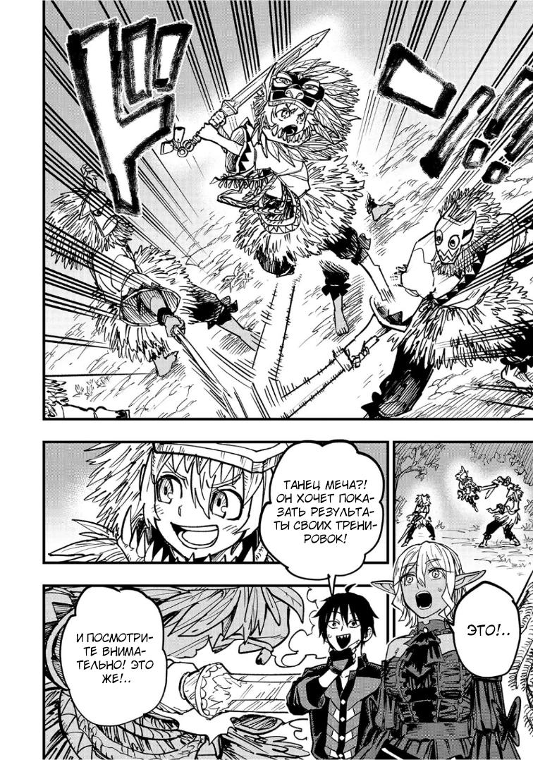 Манга План обучения сильнейшего героя - Глава 20.3 Страница 8