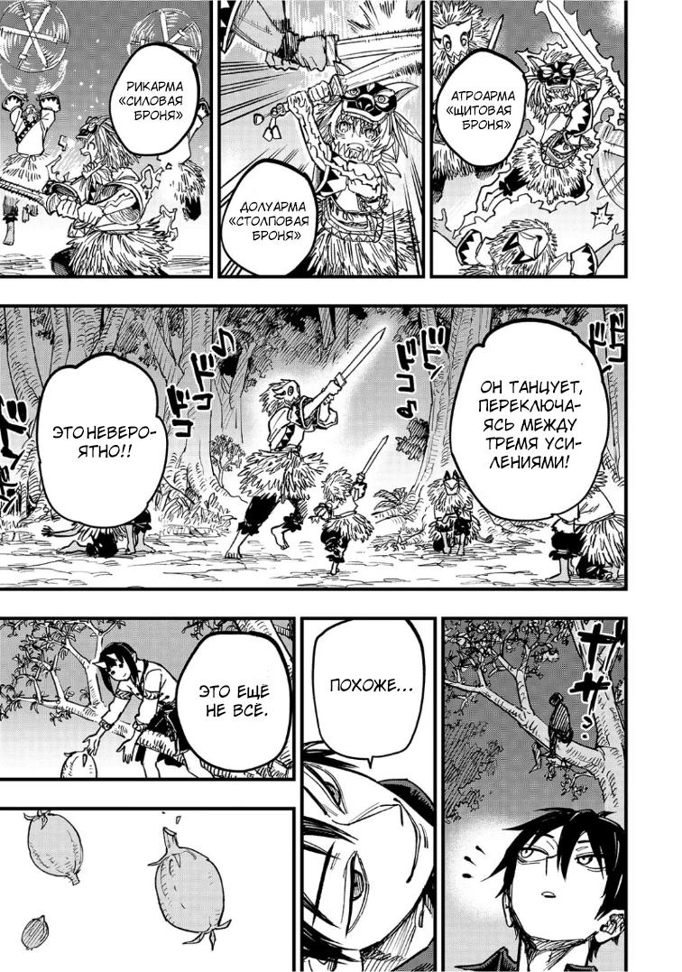 Манга План обучения сильнейшего героя - Глава 20.3 Страница 9