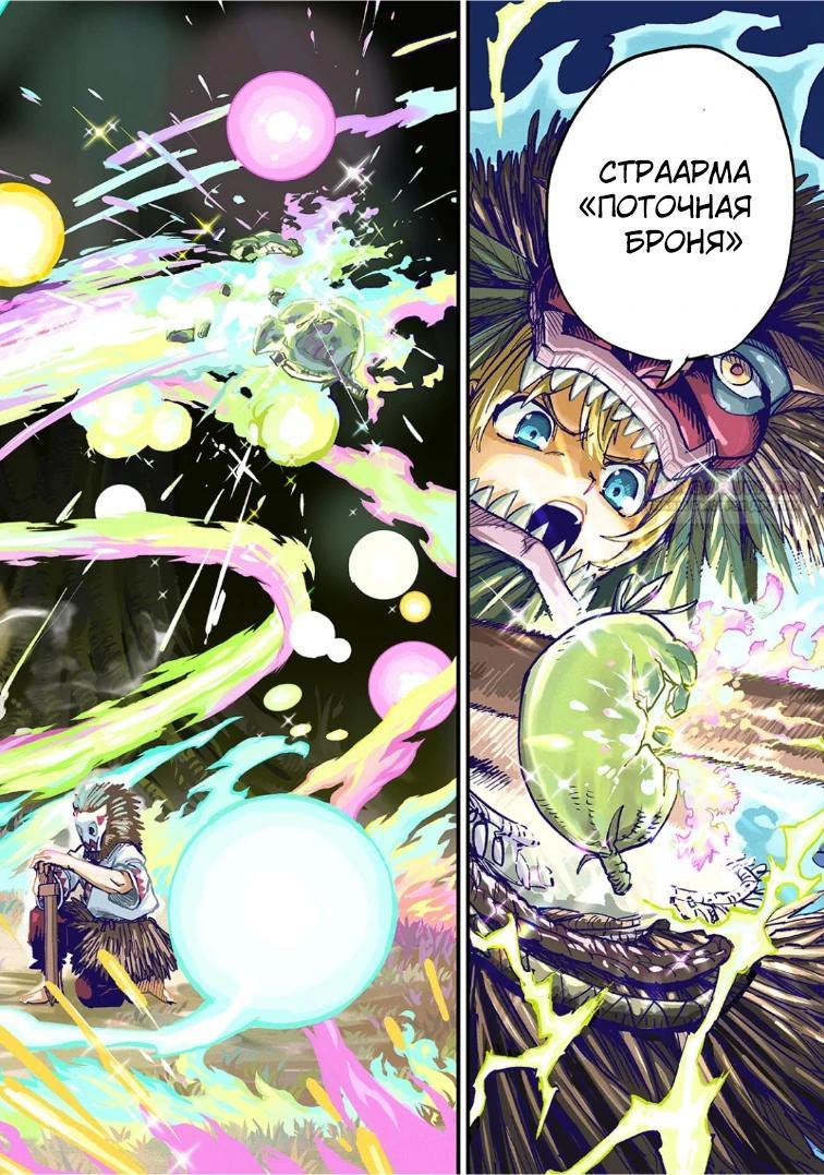 Манга План обучения сильнейшего героя - Глава 20.3 Страница 10