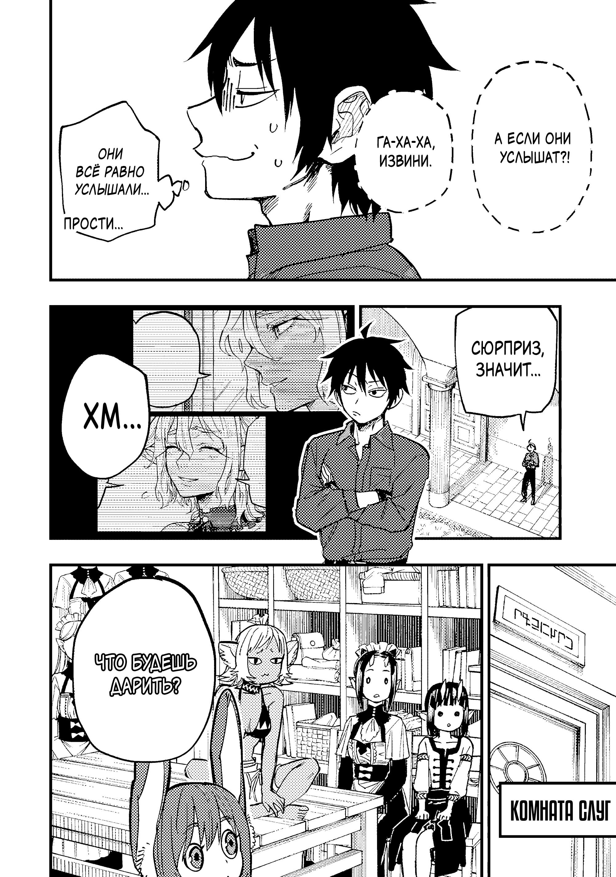 Манга План обучения сильнейшего героя - Глава 20.2 Страница 13