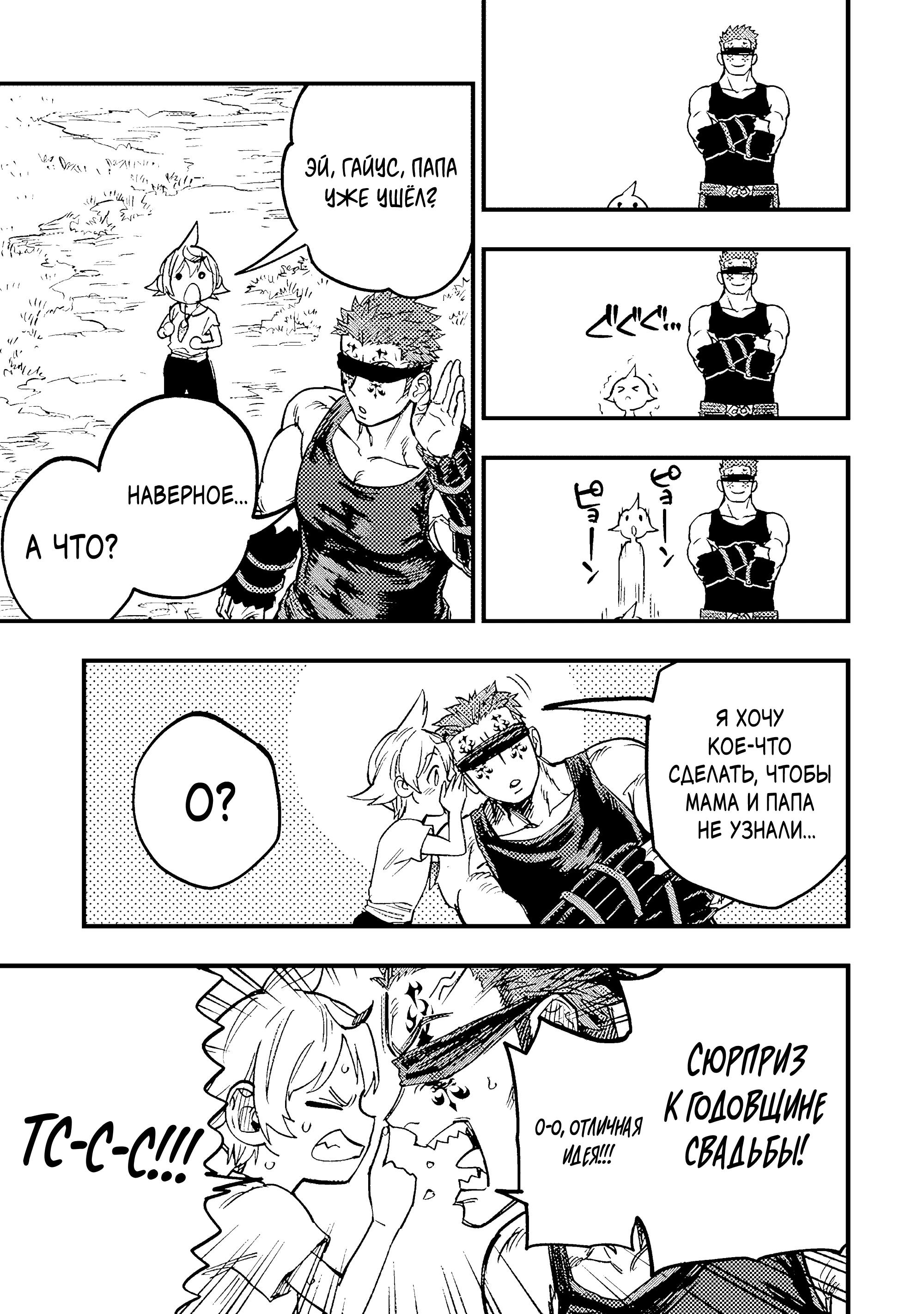 Манга План обучения сильнейшего героя - Глава 20.2 Страница 12