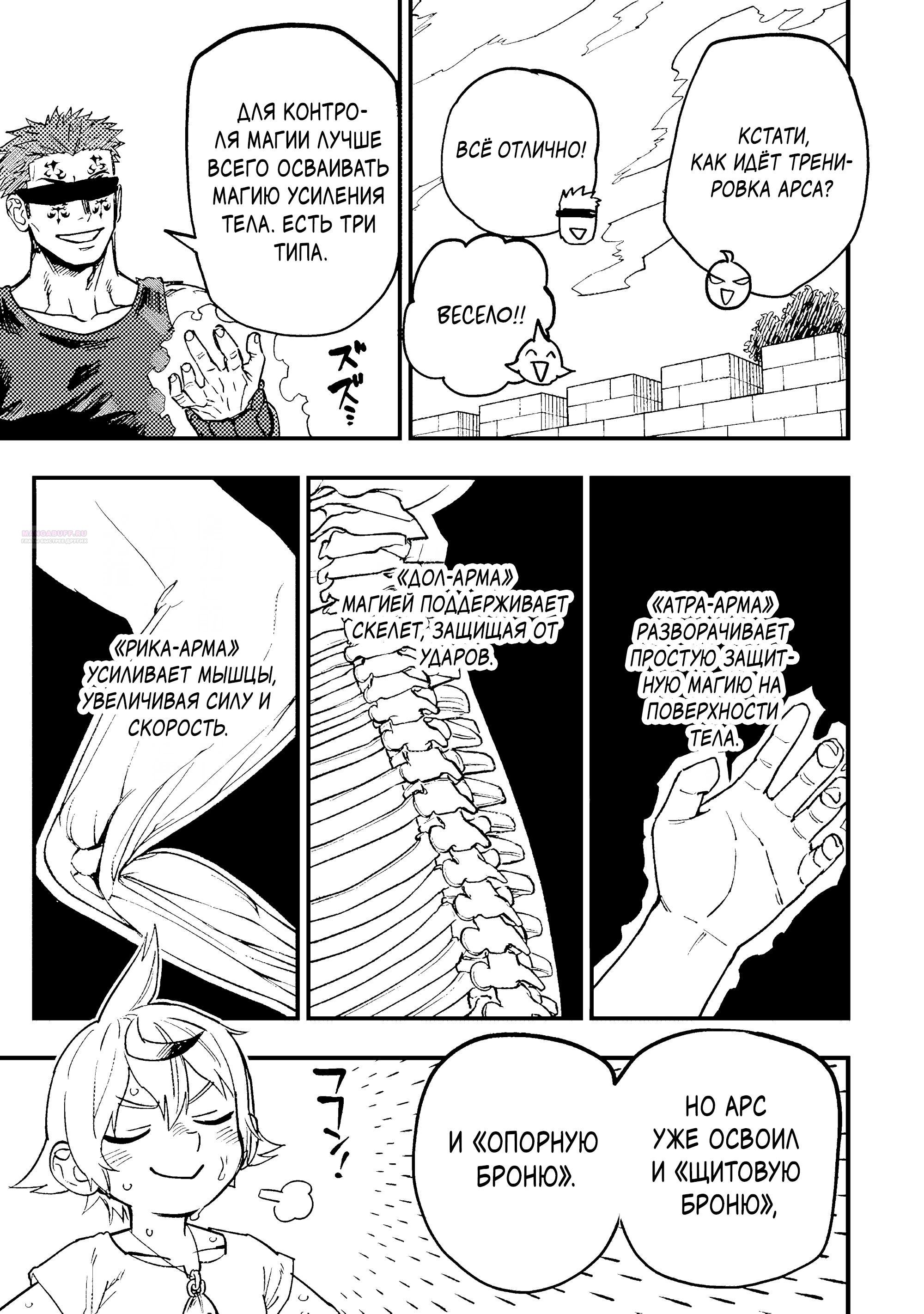Манга План обучения сильнейшего героя - Глава 20.2 Страница 10
