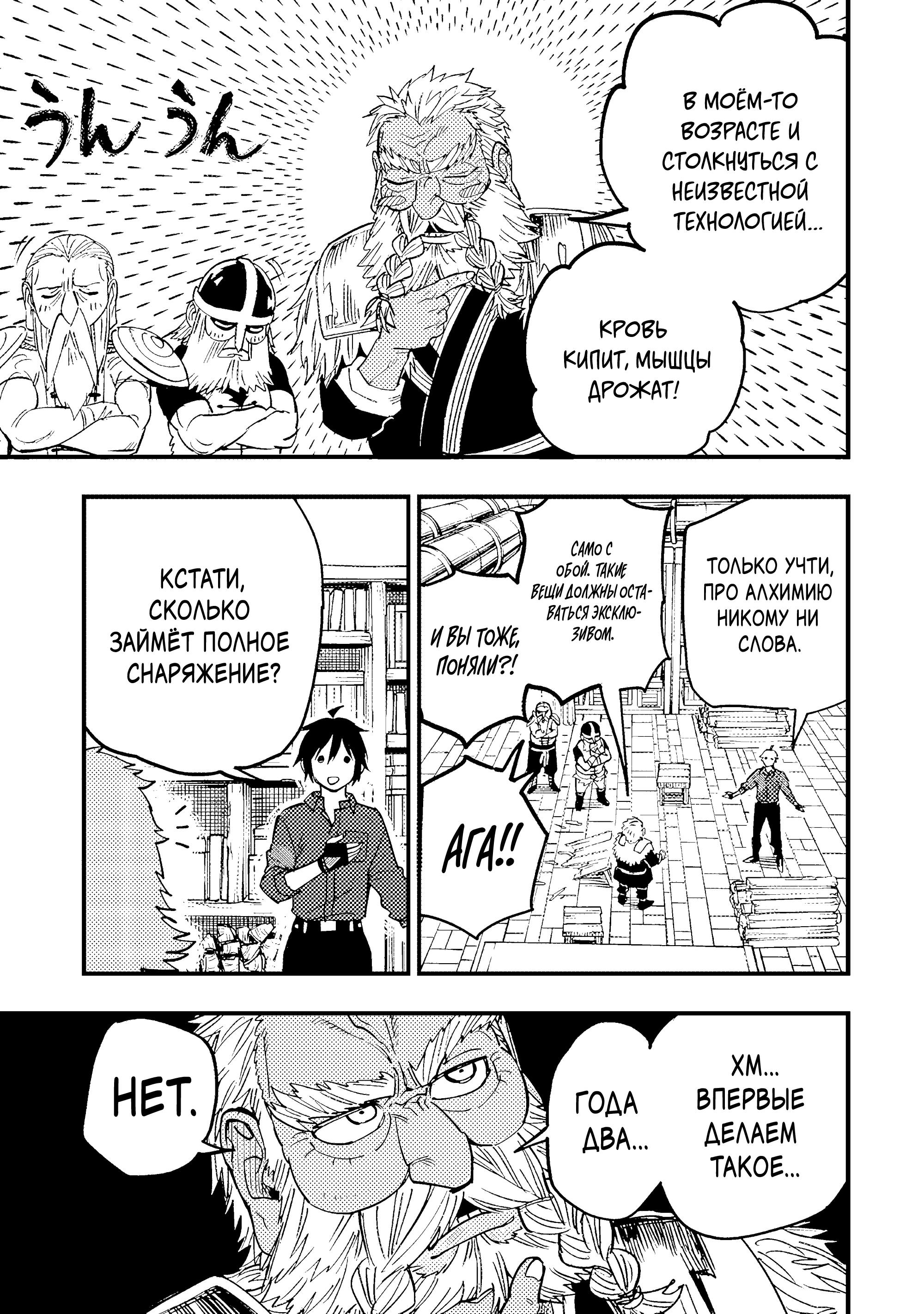 Манга План обучения сильнейшего героя - Глава 20.2 Страница 8