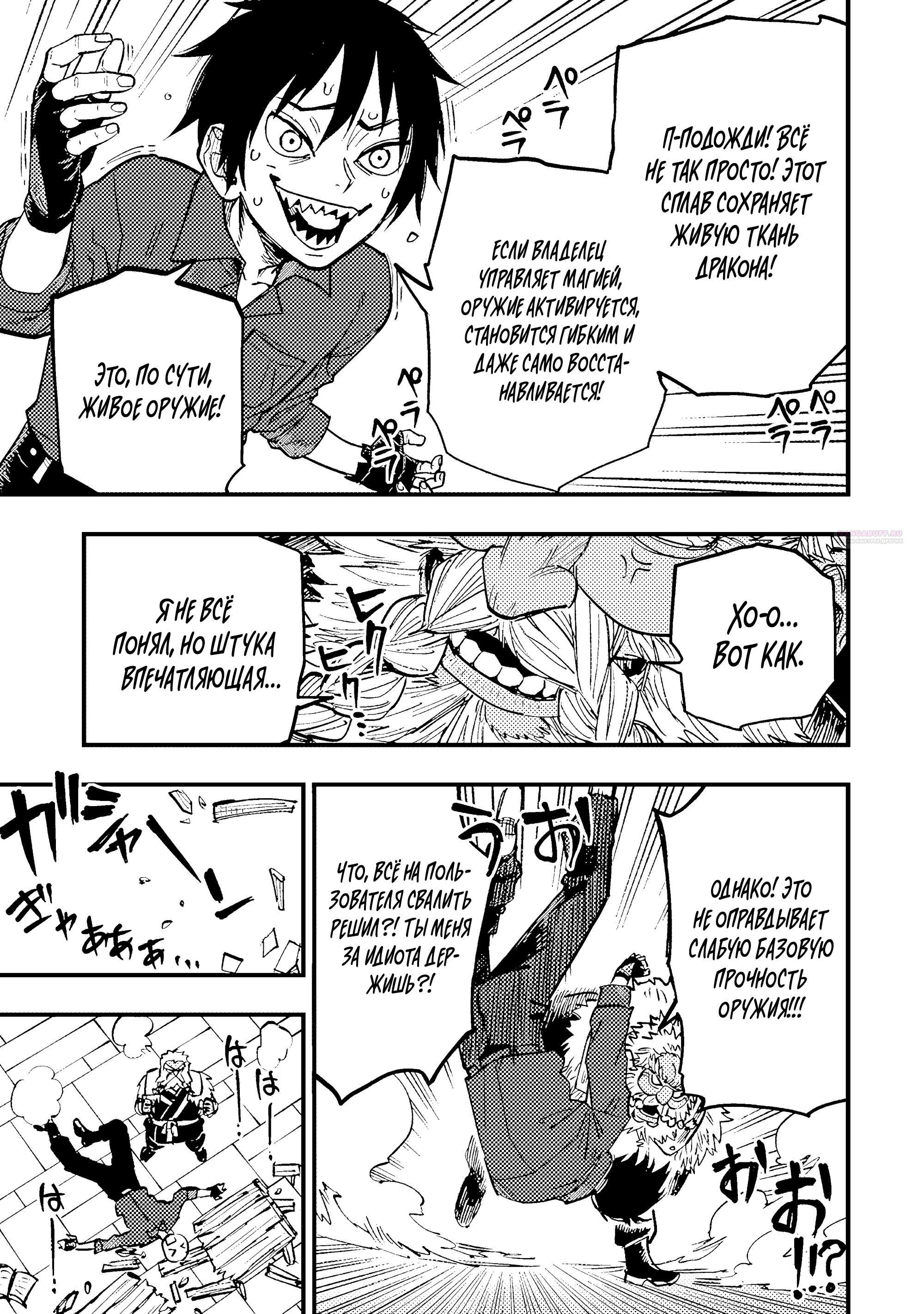 Манга План обучения сильнейшего героя - Глава 20.2 Страница 6