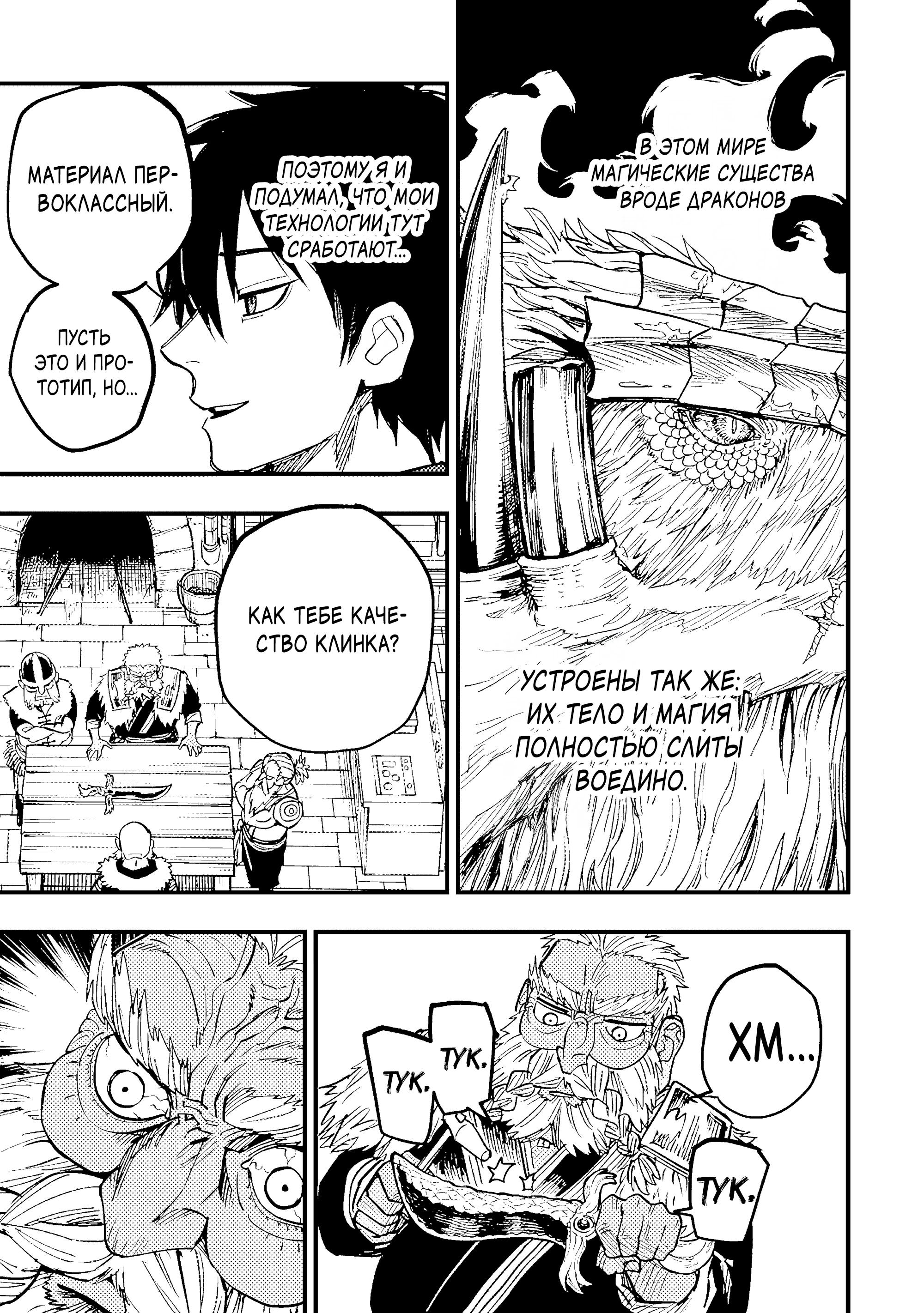 Манга План обучения сильнейшего героя - Глава 20.2 Страница 4