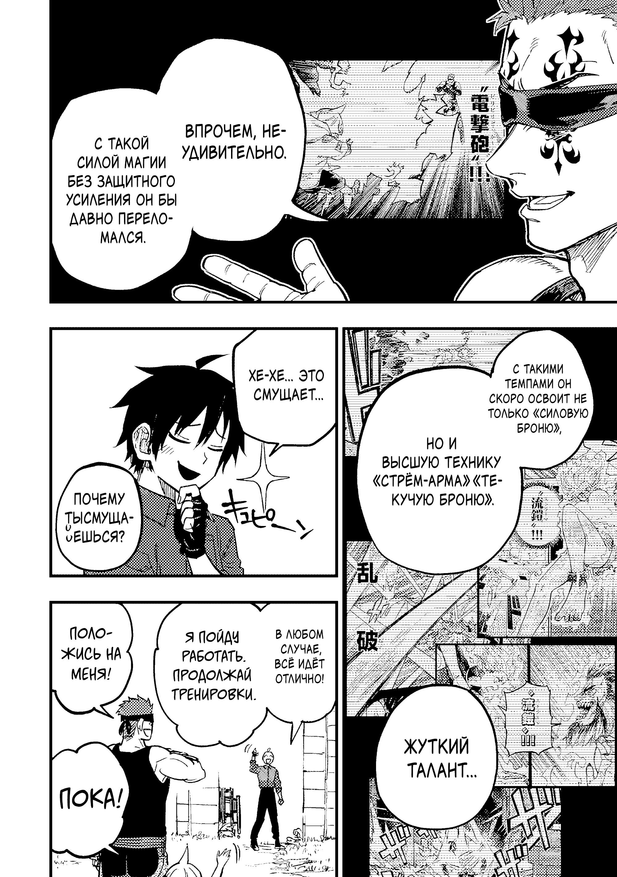 Манга План обучения сильнейшего героя - Глава 20.2 Страница 11