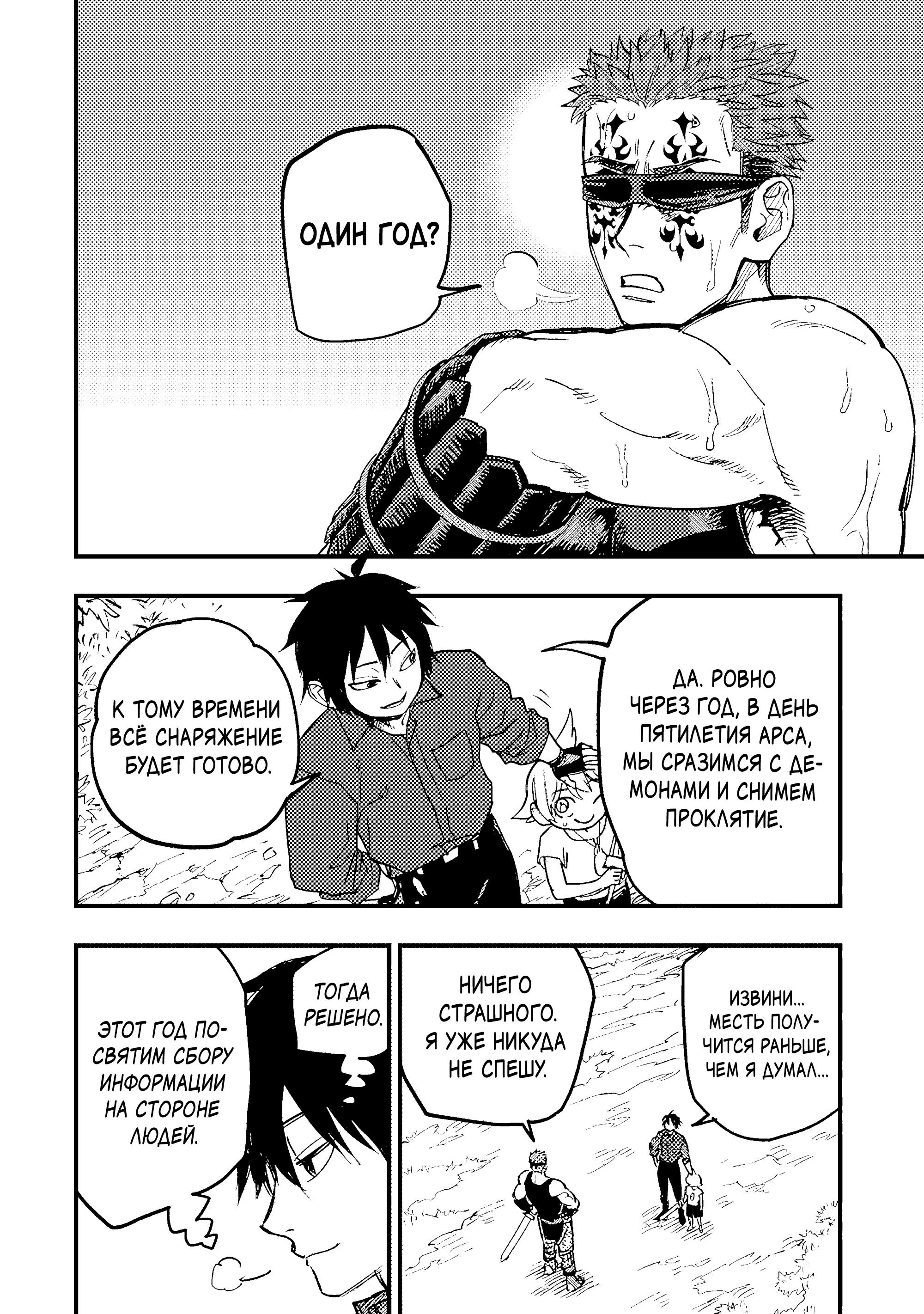 Манга План обучения сильнейшего героя - Глава 20.2 Страница 9