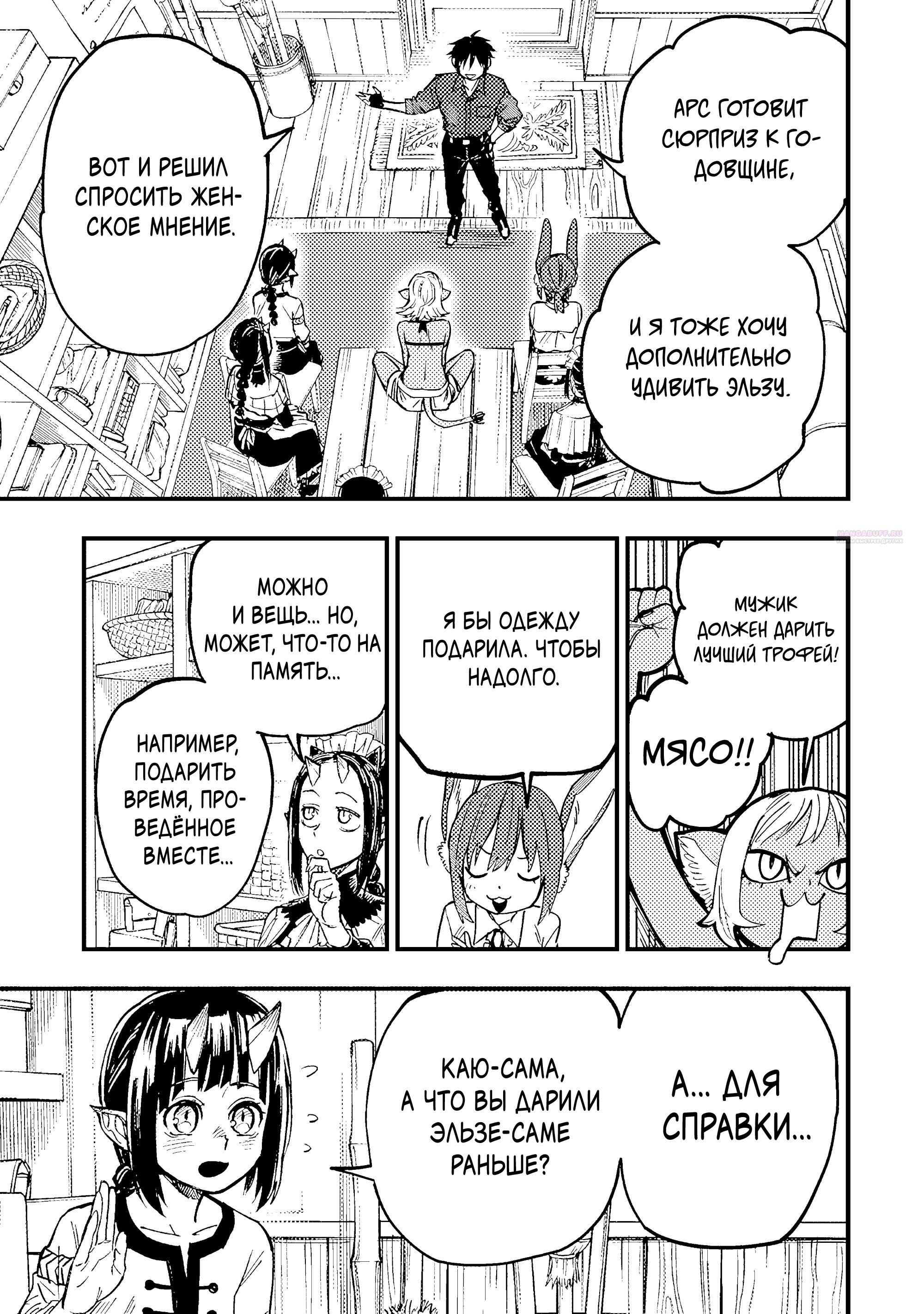 Манга План обучения сильнейшего героя - Глава 20.2 Страница 14