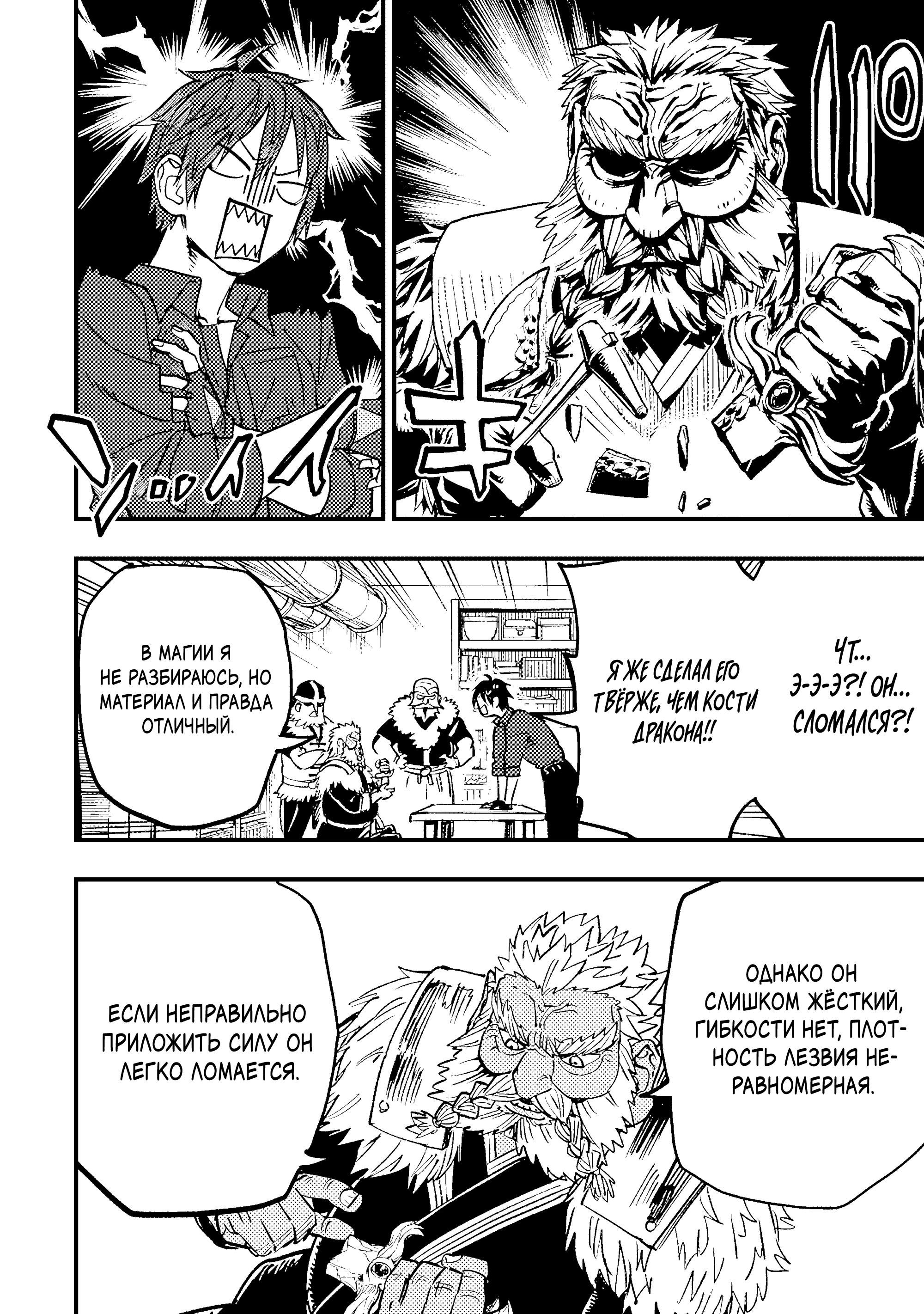 Манга План обучения сильнейшего героя - Глава 20.2 Страница 5