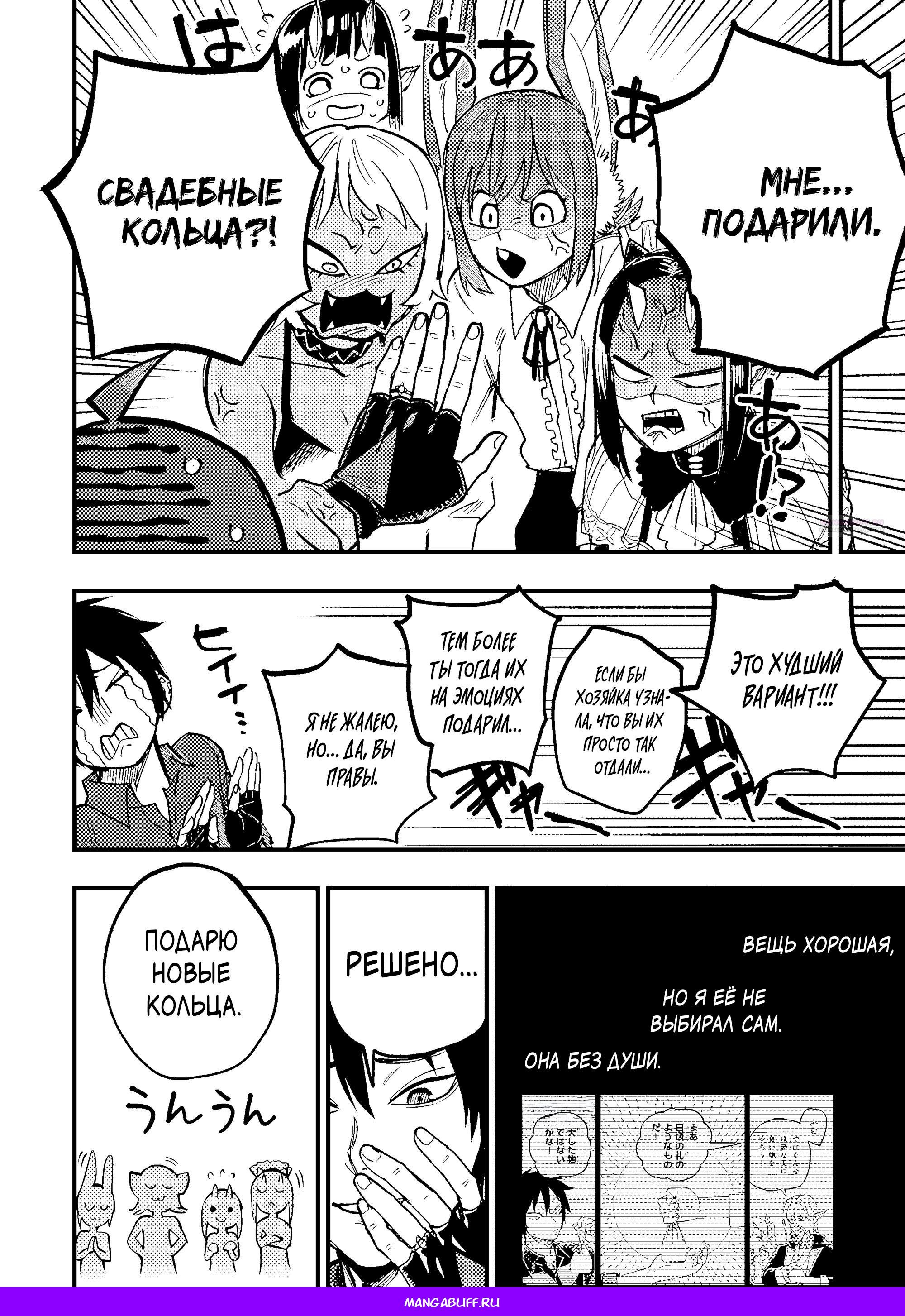 Манга План обучения сильнейшего героя - Глава 20.2 Страница 15