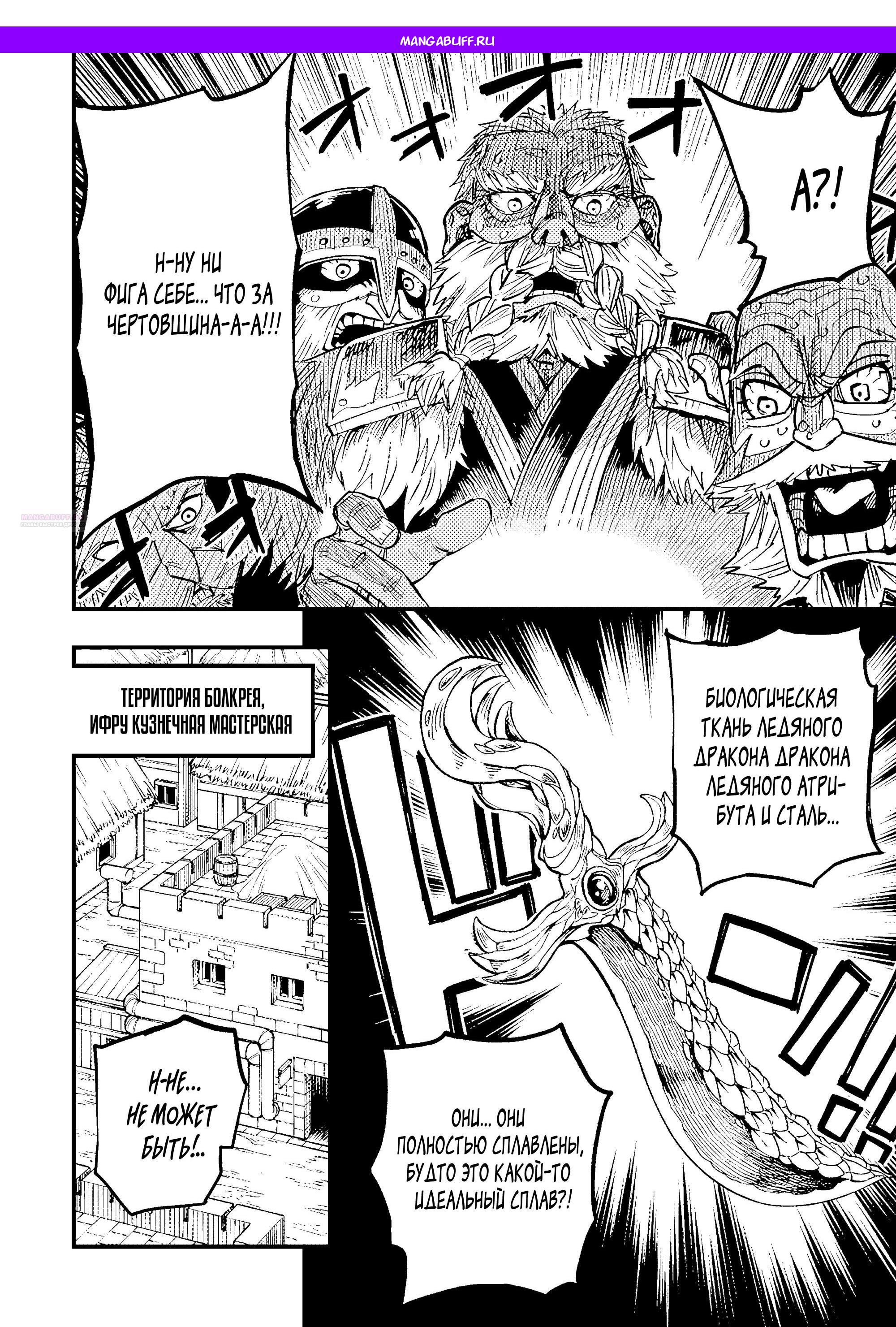 Манга План обучения сильнейшего героя - Глава 20.2 Страница 1