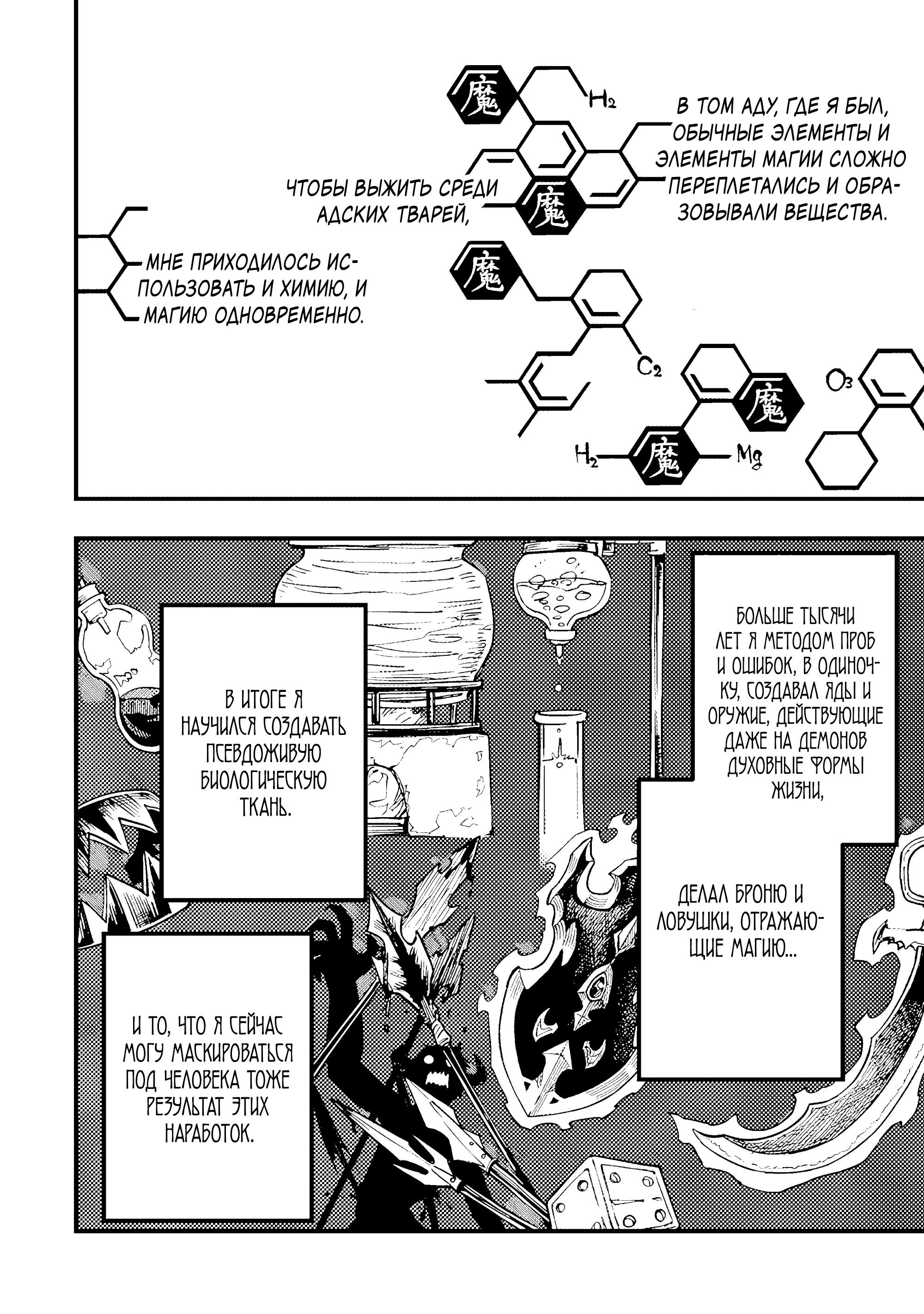 Манга План обучения сильнейшего героя - Глава 20.2 Страница 3