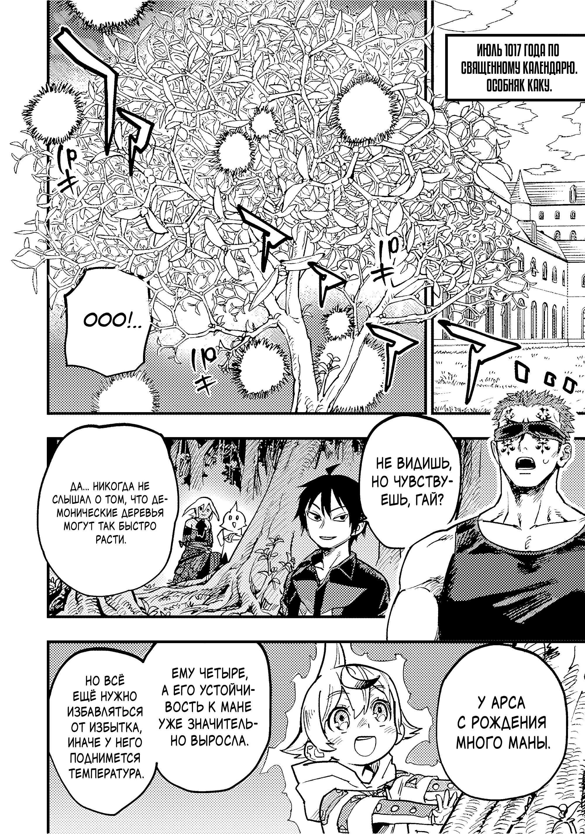 Манга План обучения сильнейшего героя - Глава 20.1 Страница 8