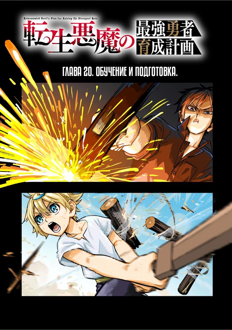 Манга План обучения сильнейшего героя - Глава 20.1 Страница 7