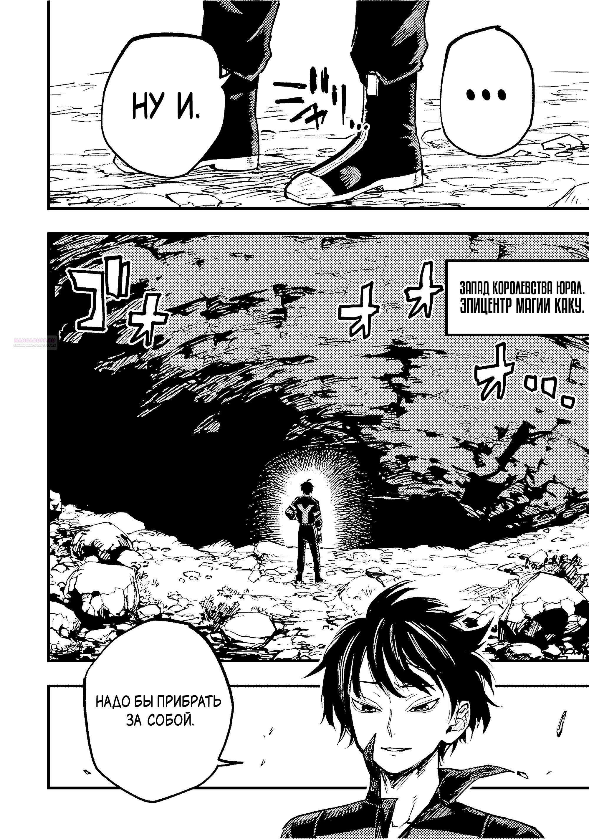 Манга План обучения сильнейшего героя - Глава 20.1 Страница 6