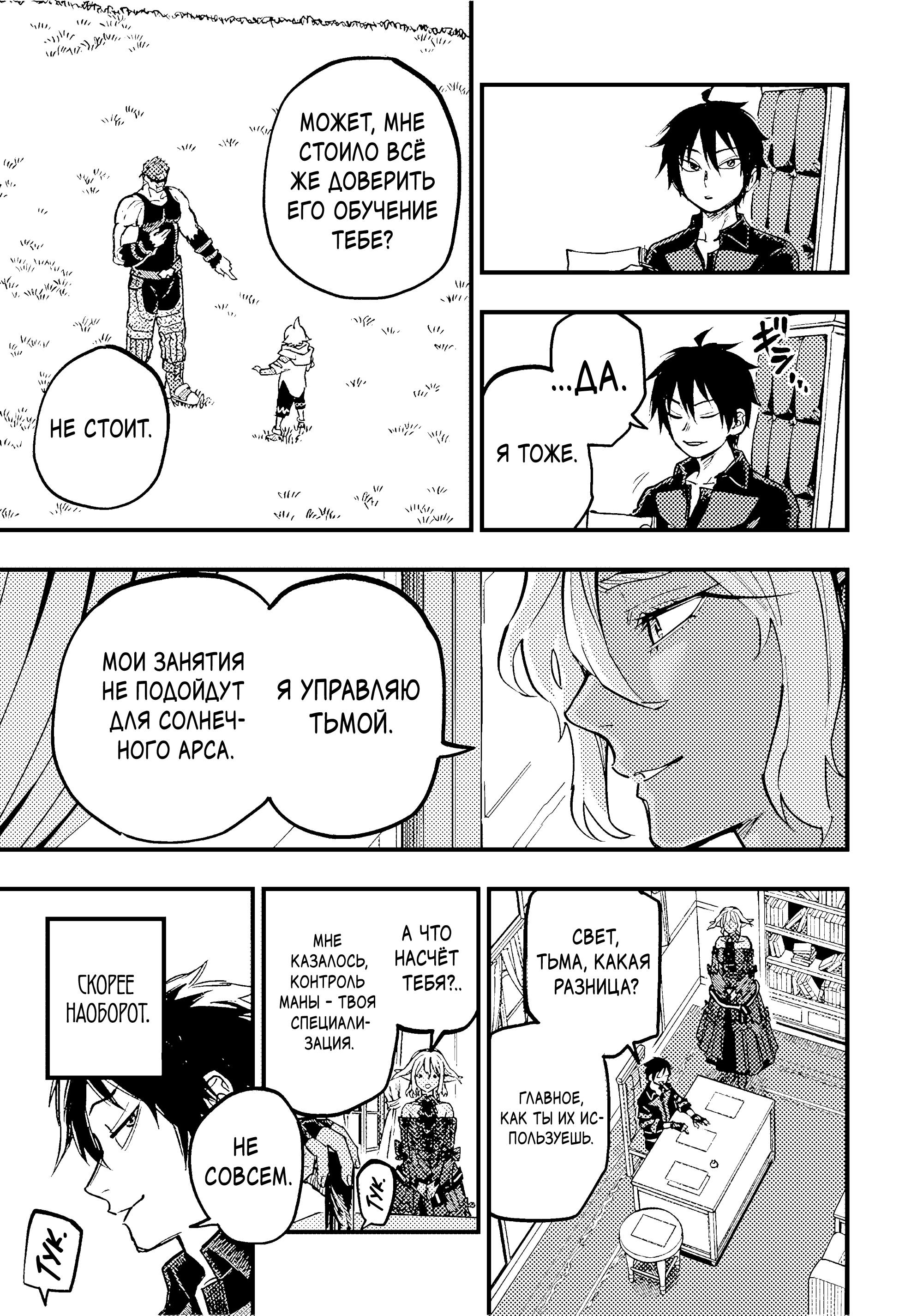 Манга План обучения сильнейшего героя - Глава 20.1 Страница 13