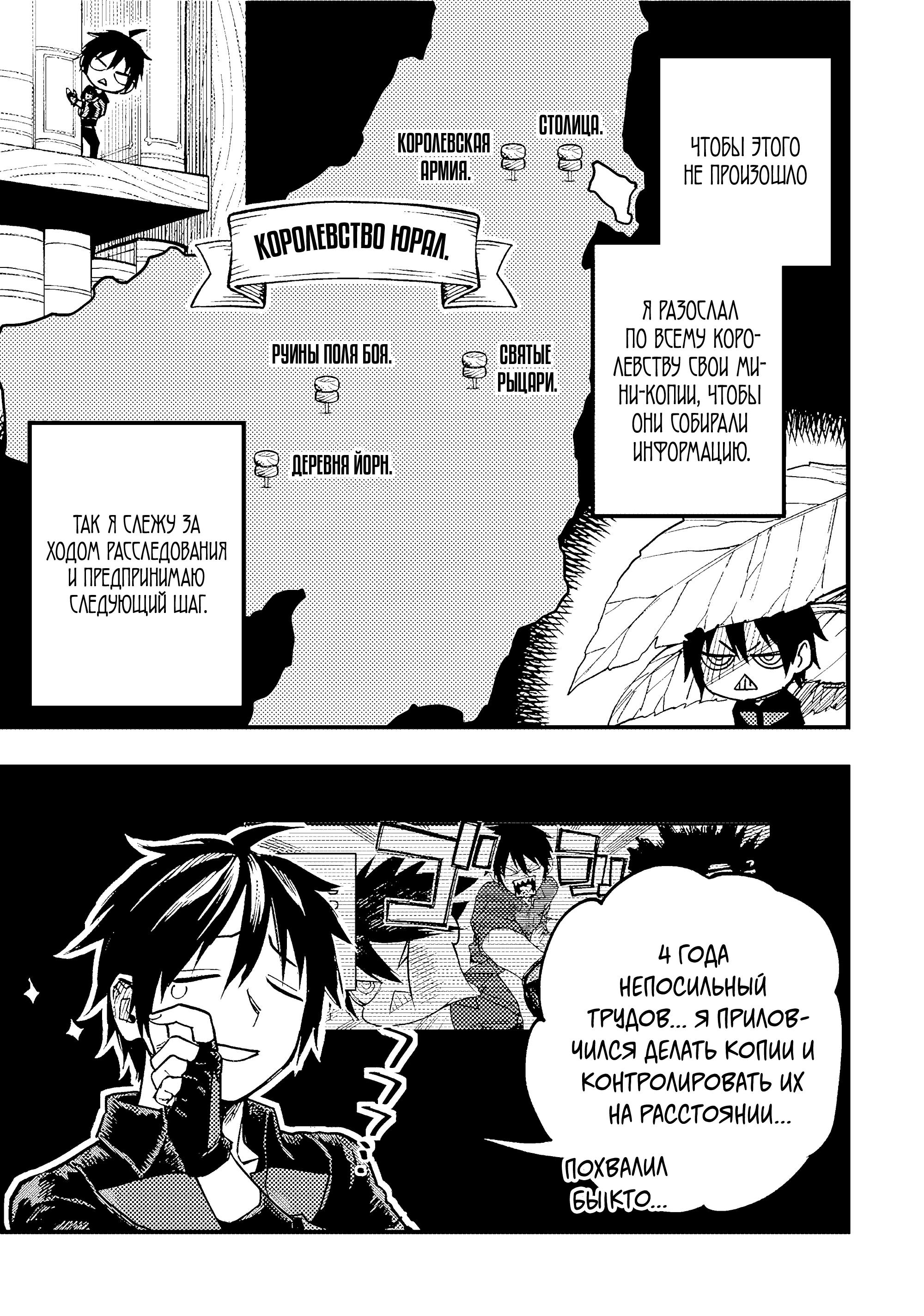 Манга План обучения сильнейшего героя - Глава 20.1 Страница 3