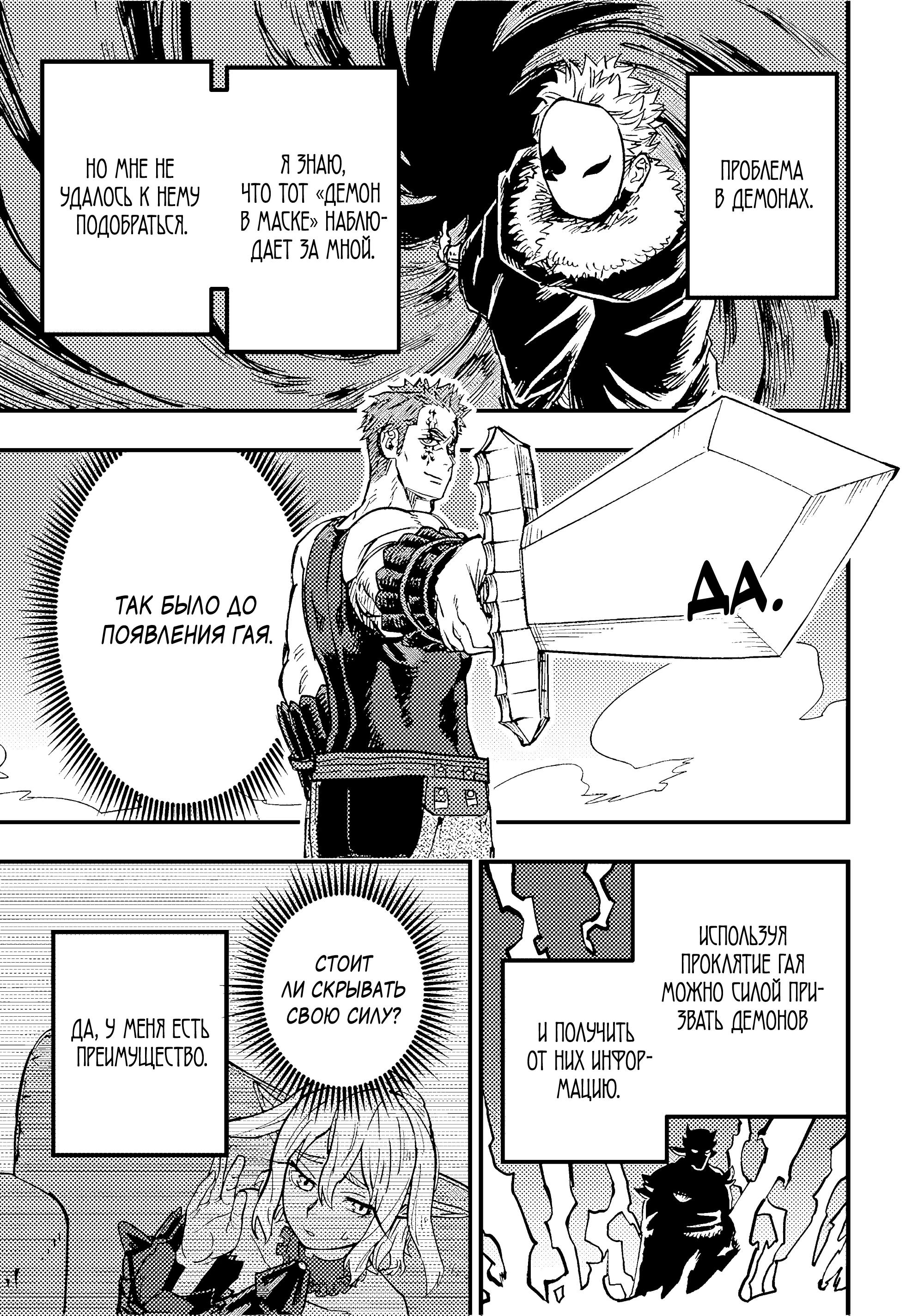 Манга План обучения сильнейшего героя - Глава 20.1 Страница 5