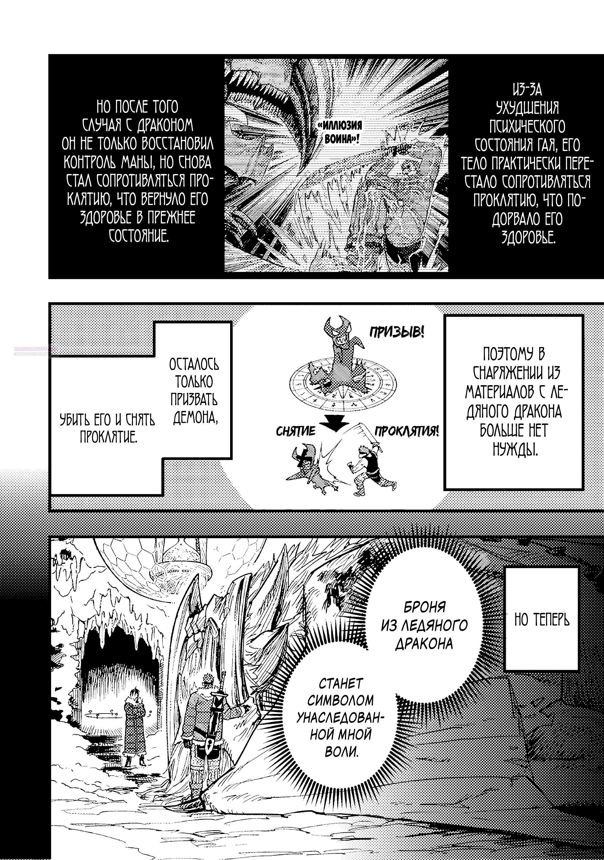 Манга План обучения сильнейшего героя - Глава 20.1 Страница 10