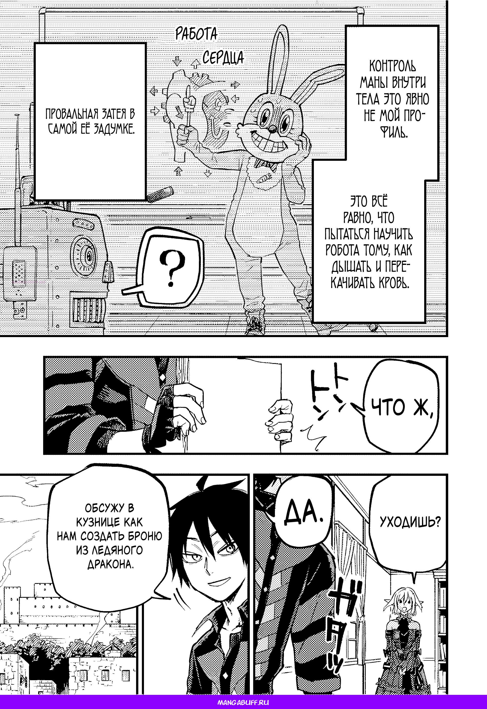 Манга План обучения сильнейшего героя - Глава 20.1 Страница 15