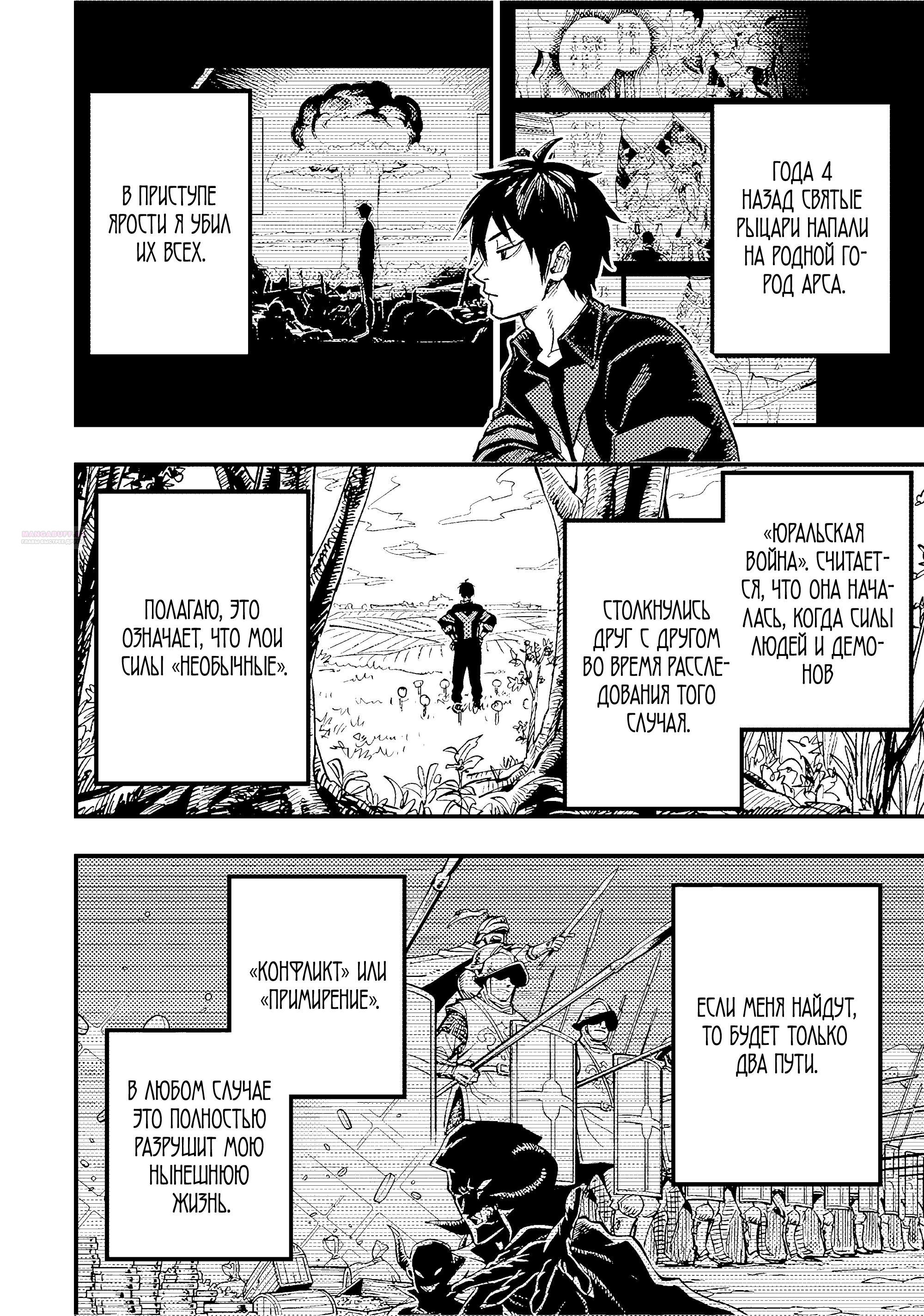 Манга План обучения сильнейшего героя - Глава 20.1 Страница 2