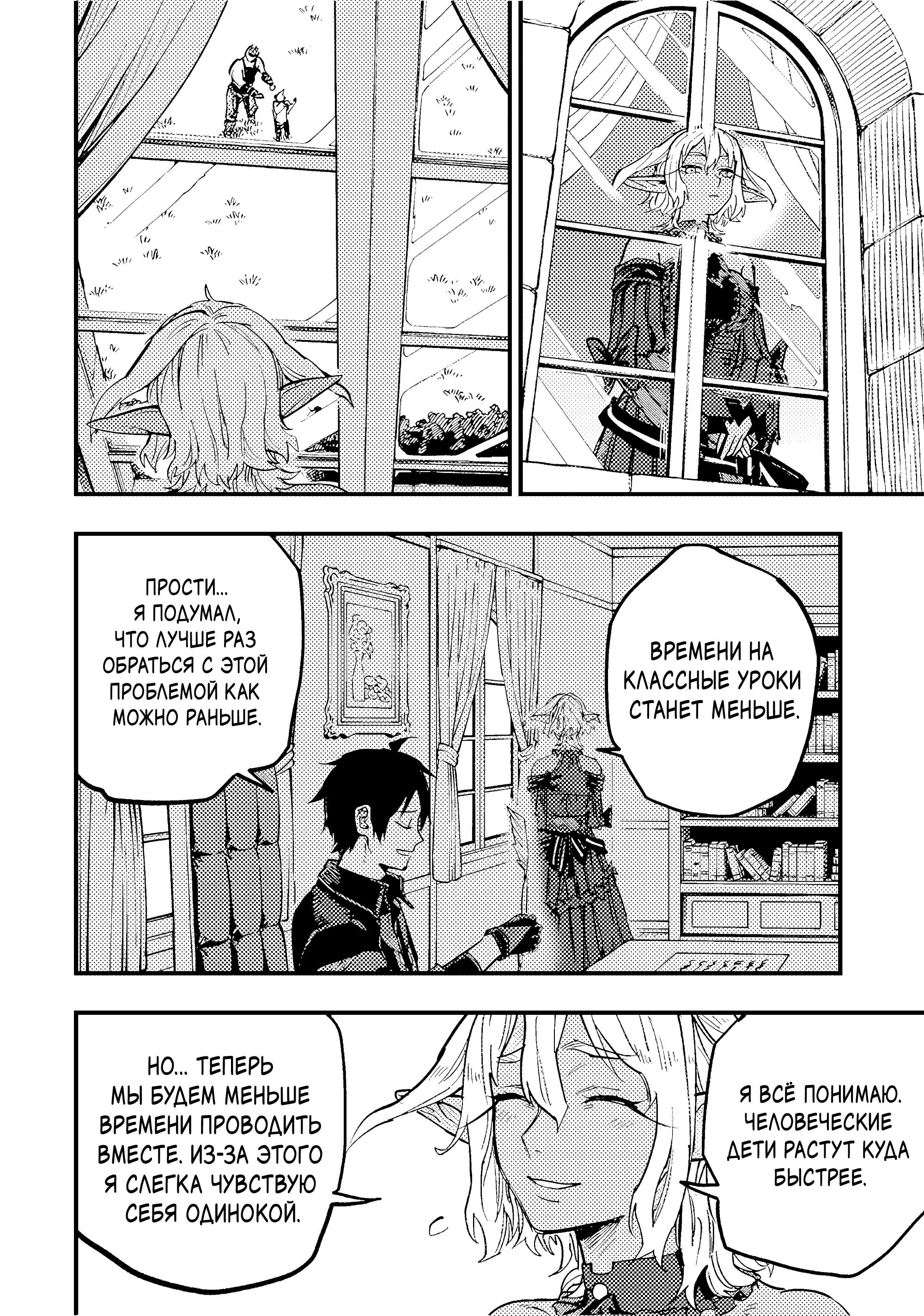 Манга План обучения сильнейшего героя - Глава 20.1 Страница 12