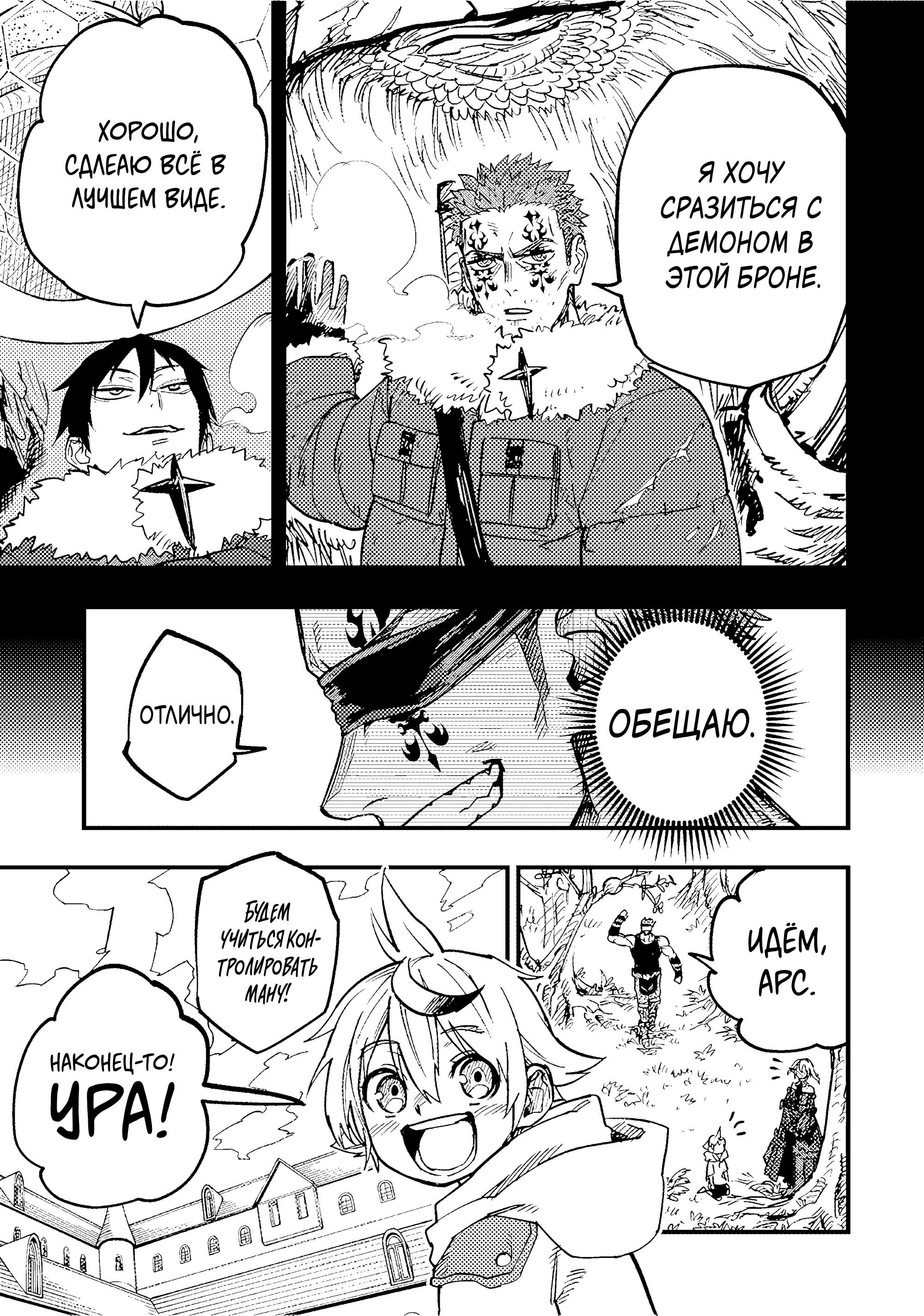 Манга План обучения сильнейшего героя - Глава 20.1 Страница 11