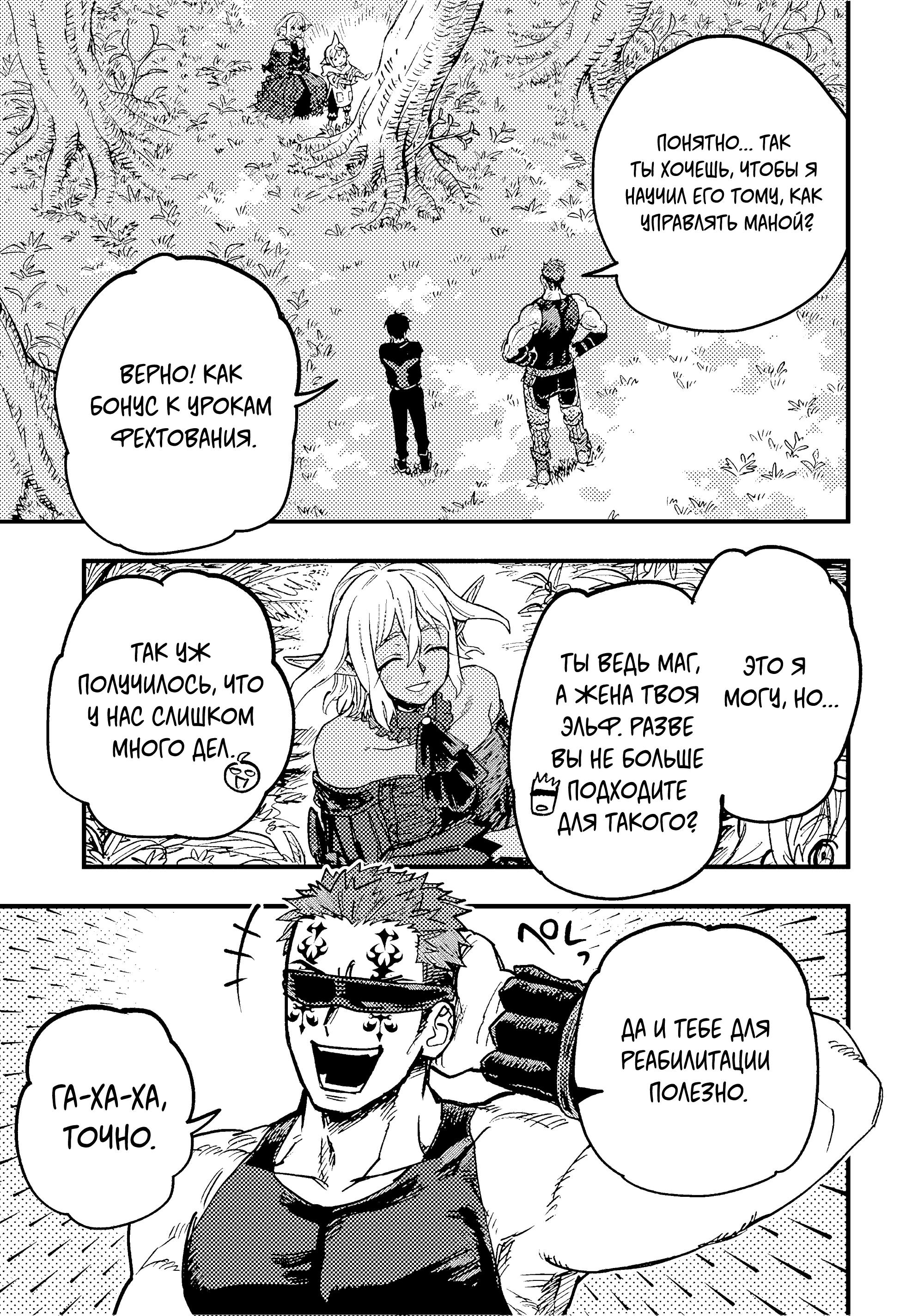 Манга План обучения сильнейшего героя - Глава 20.1 Страница 9